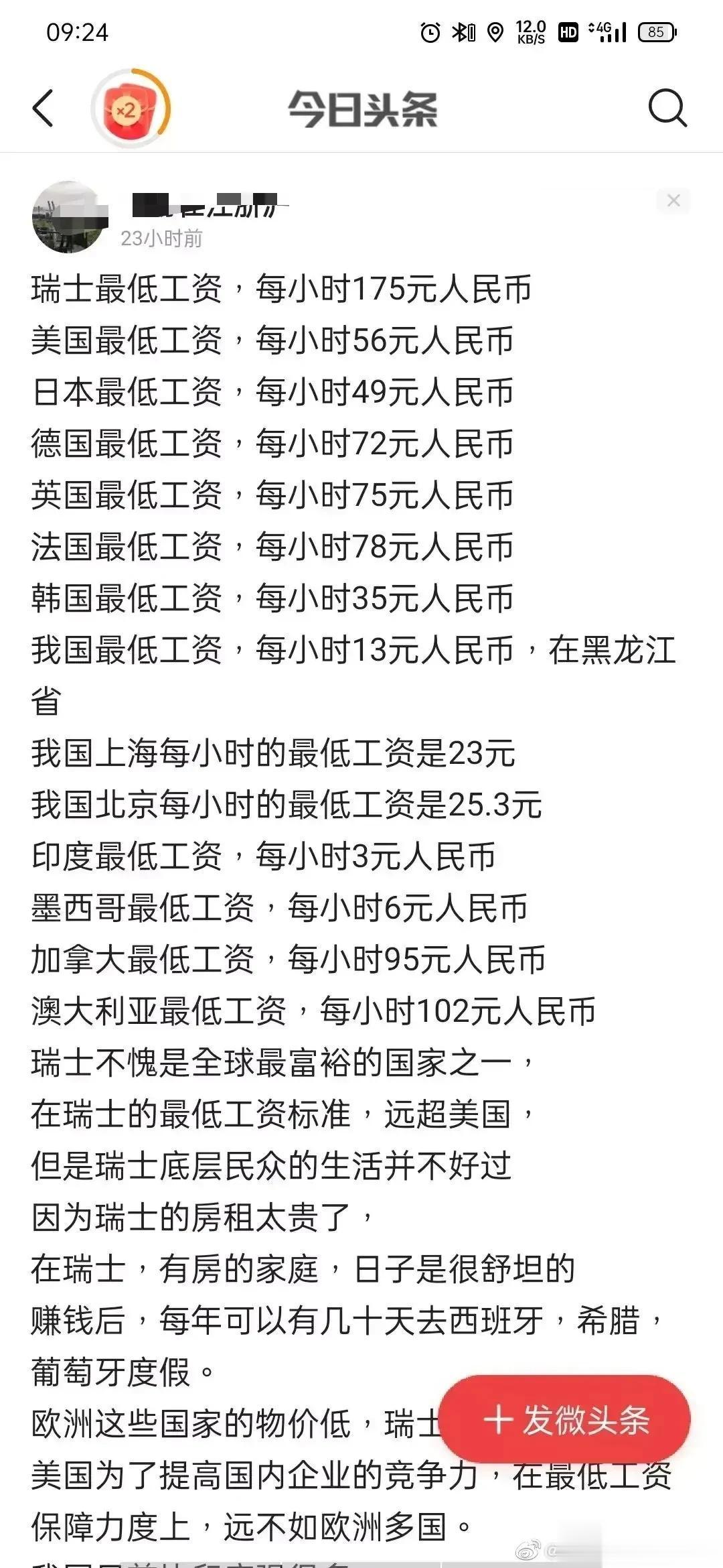 全球各国最低工资标准参考，记住，钱，是自己赚的，不是别人给的，要努力啊 ～ 

