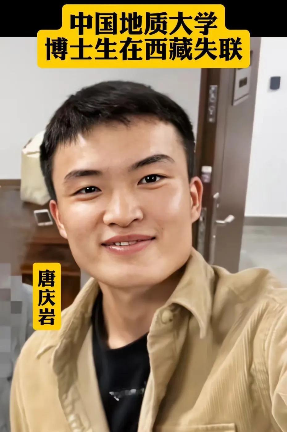祈祷平安！
在西藏进行野外考察的中国地质大学博士生唐庆岩，在返回途中失联！据称，