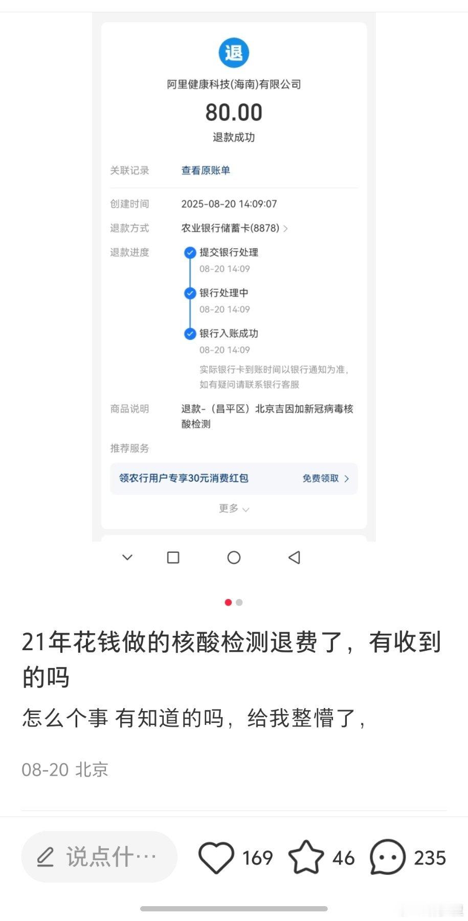 21年花钱做的核酸，退款了。 退了也要挨骂，问就是赚钱了。 核酸检测费可以退 ​