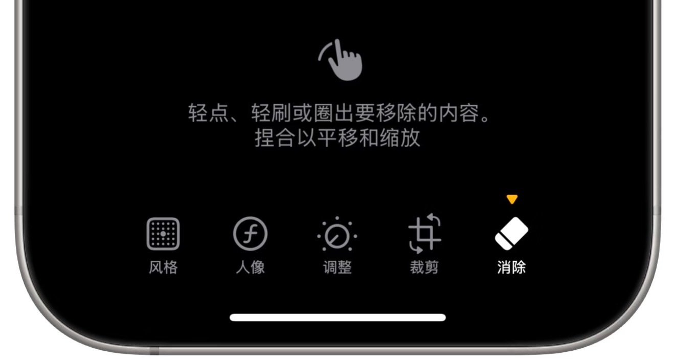 从去年的美版切换到今年的国行，现在才发现最离不开的功能是照片里的“消除”，因为它