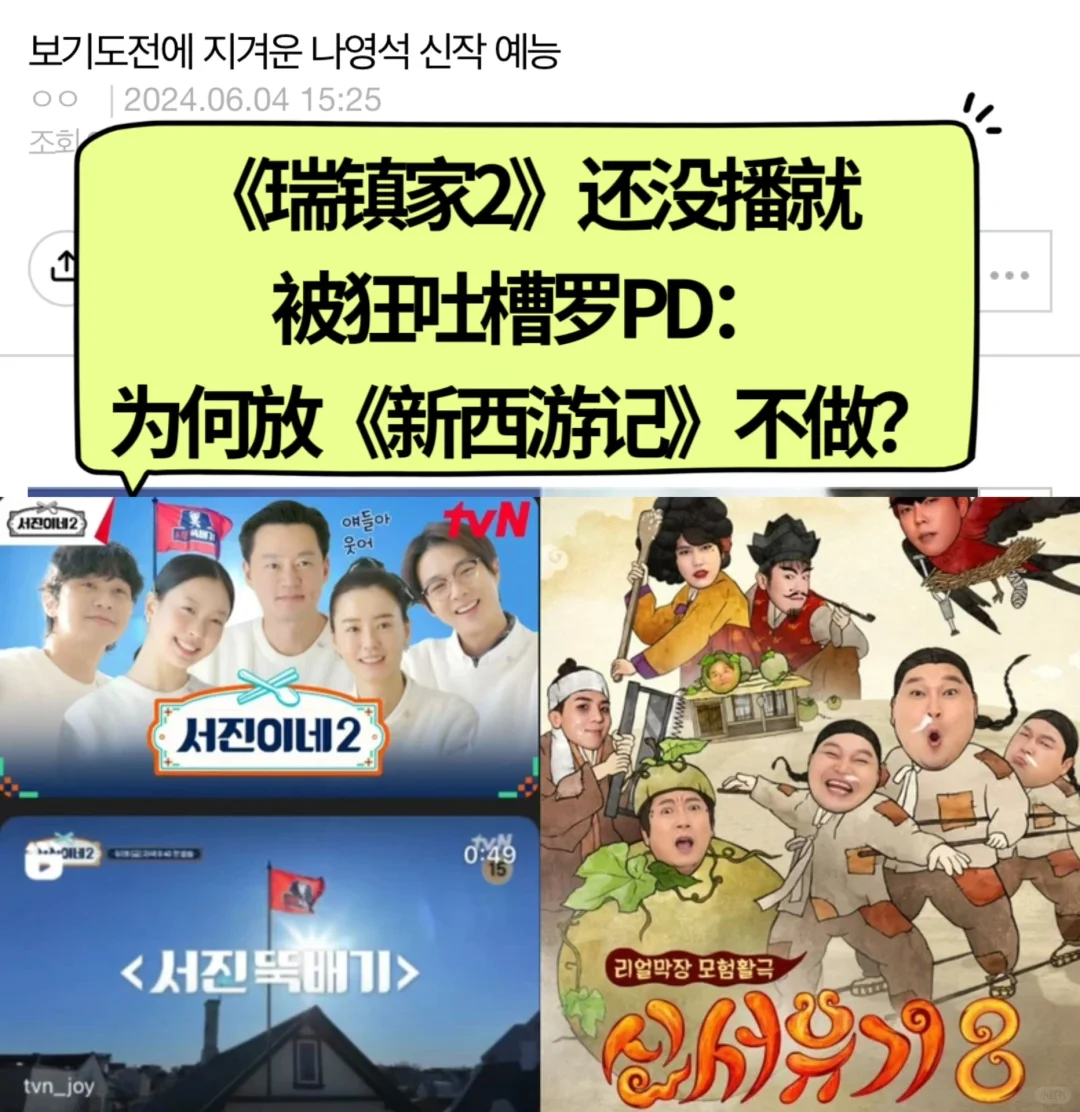 🔥韩网热议｜《瑞镇家2》还没播罗PD就被狂吐槽