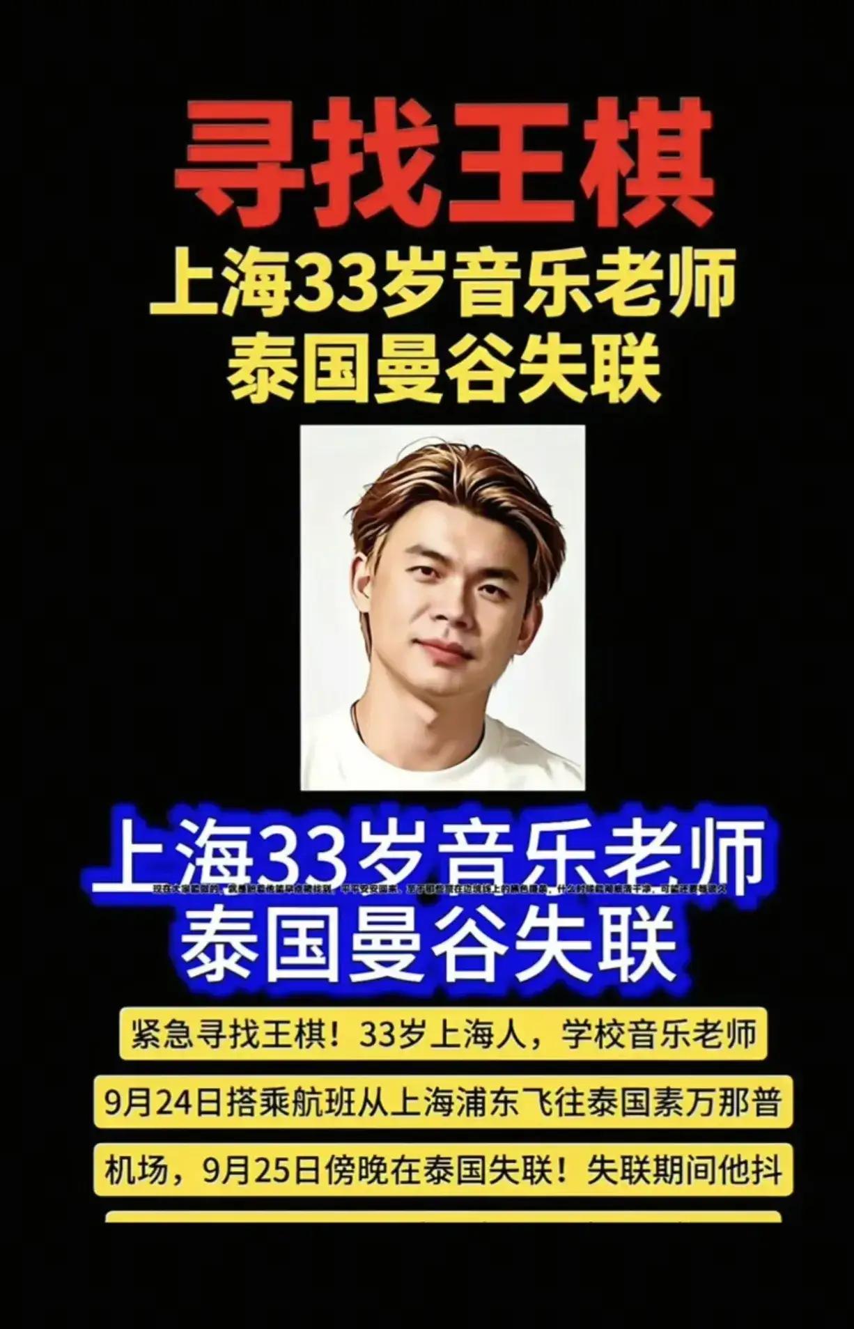 好消息！此前在泰国曼谷失联的上海音乐教师，已经平安回到上海。大家担心的能不能回来