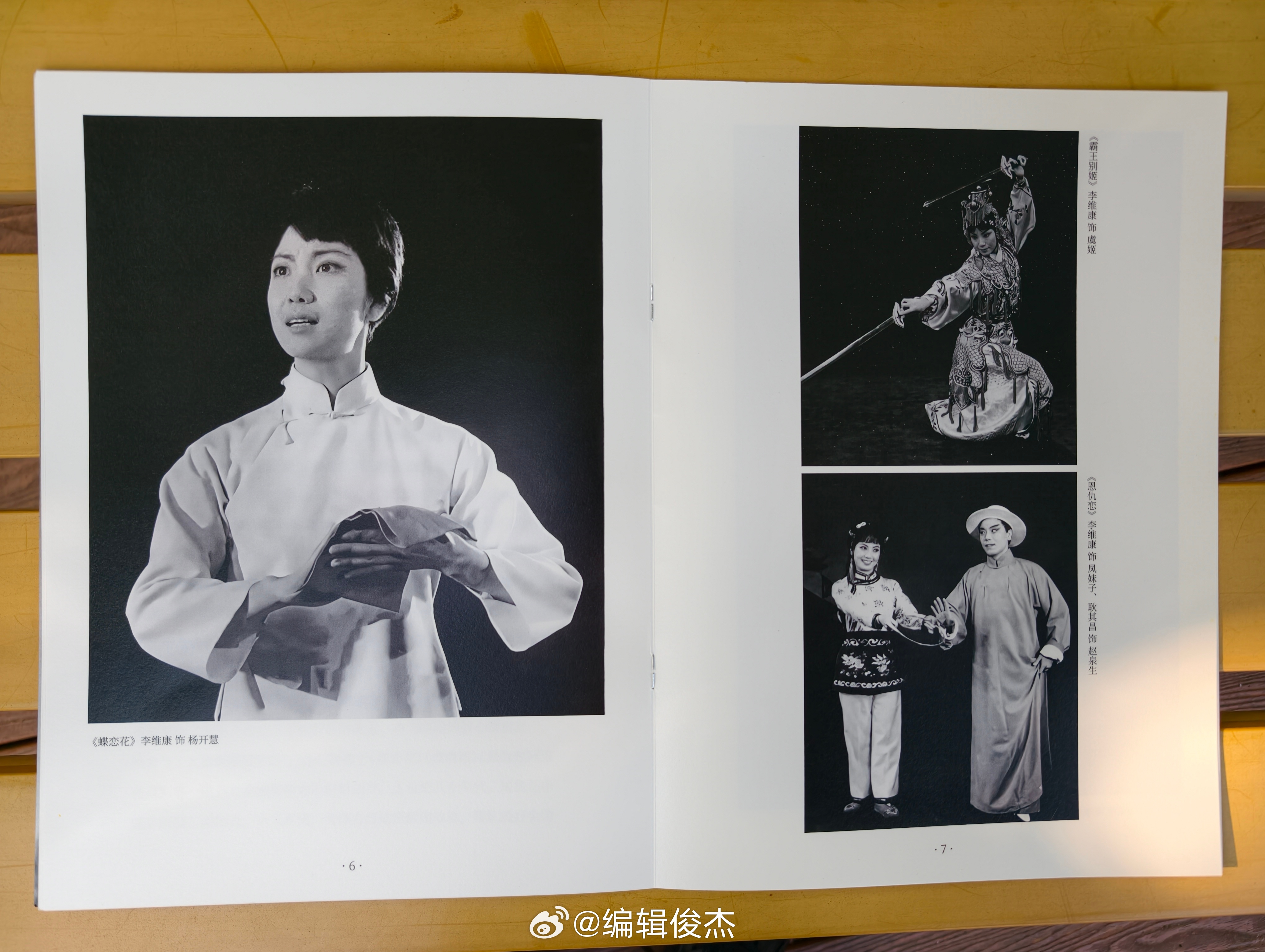 戏曲专题《李维康唱腔欣赏》中央电台1983年节目录音编辑：卢子明，播音：雷阳网页