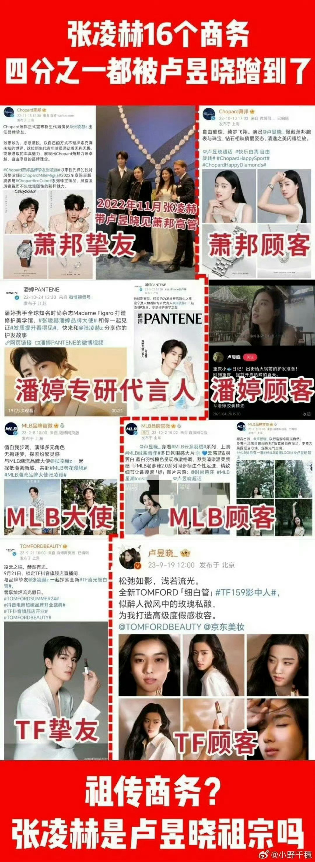 卢昱晓 刺棠 不要试探了，永❌进张凌赫任何组，是永❌，不然她本人、工作室以及所有