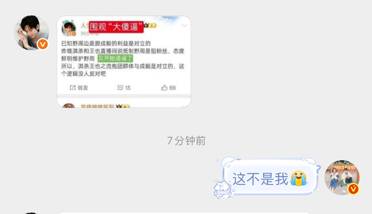 这不是我，我就是一个小散粉…………我不想改这个入圈用了快三年的名字！名字里有我和