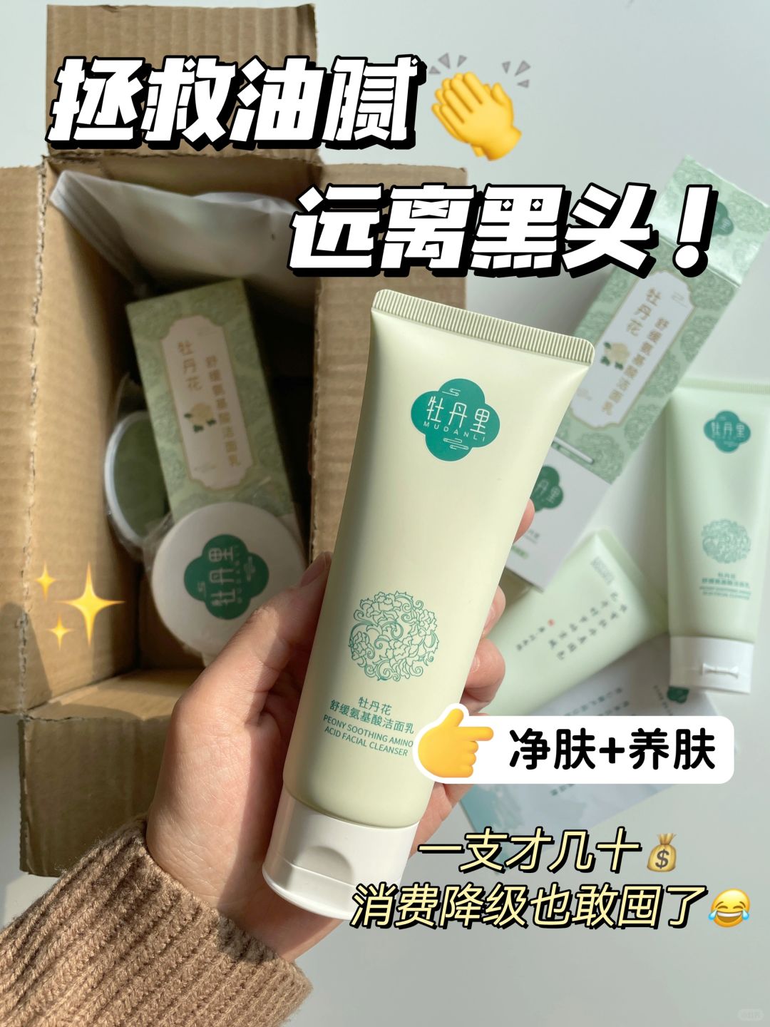 我逢人就说囤它囤它！这洗面奶真的太绝啦！