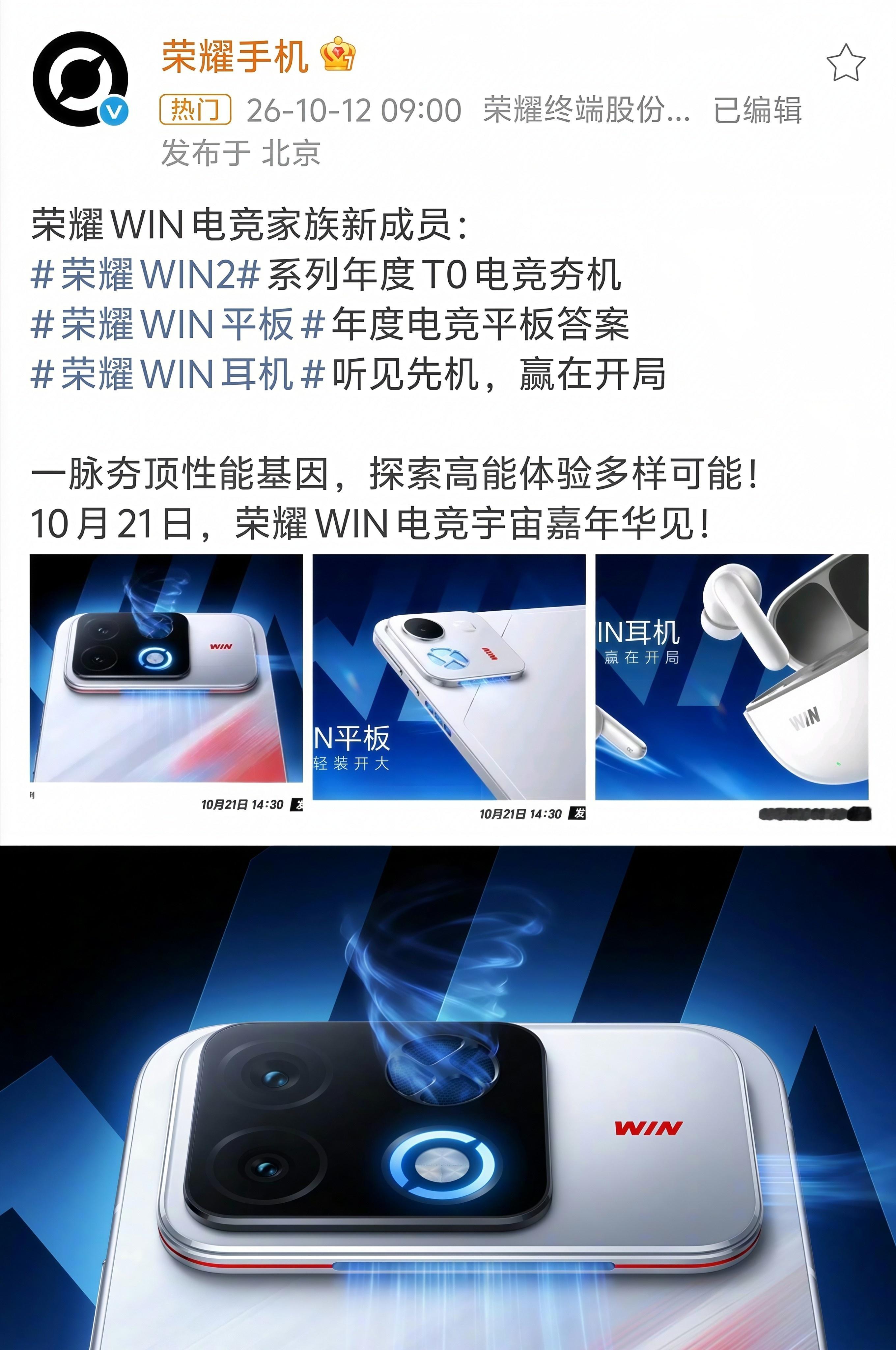 荣耀WIN2带主动散热风扇的电竞夯机——荣耀WIN2来了，主打极致游戏+超大续航