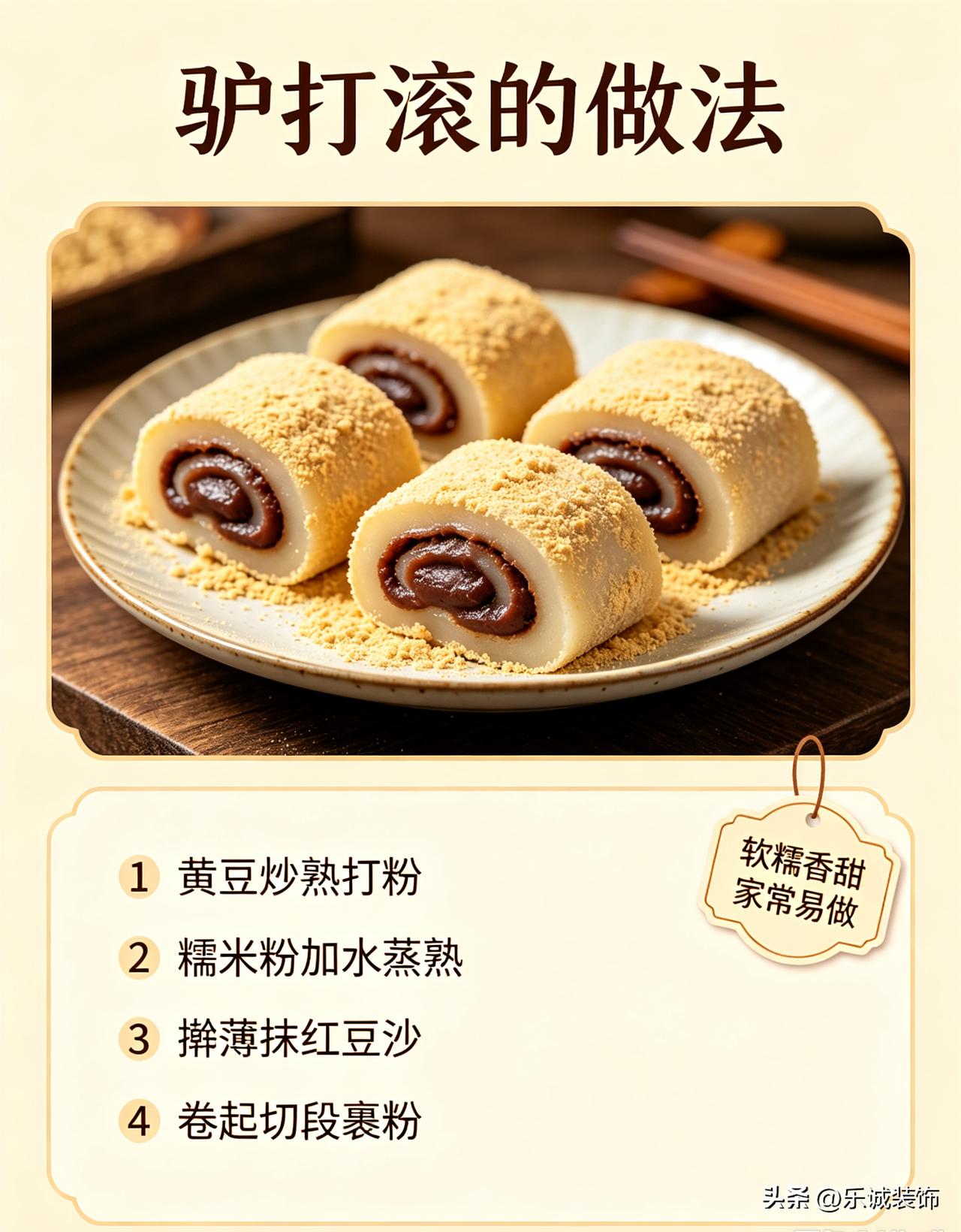 黄豆小火炒熟打成黄豆粉。糯米粉加温水、少许食用油搅匀成面糊，上锅蒸20分钟至熟透