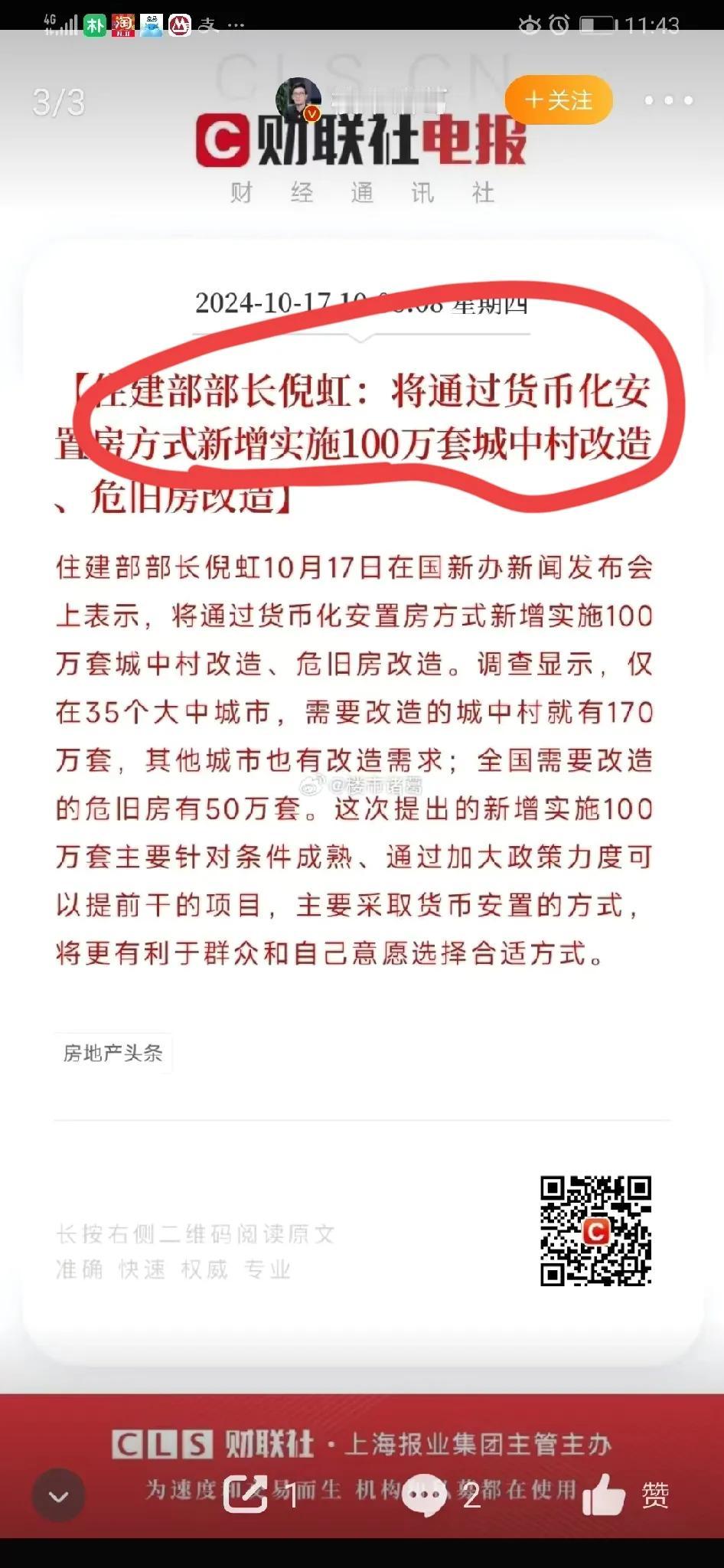 大拆迁 大建设 大手笔。
#都棚户区改造了# 
济南的朋友们，拆迁到你家了吗。 