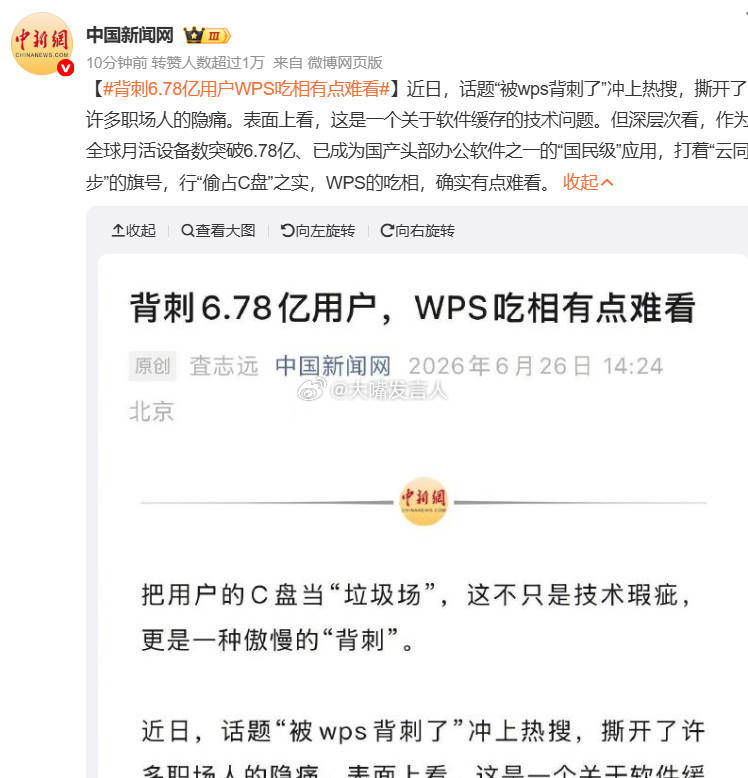 背刺6.78亿用户WPS吃相有点难看    看新闻才知道，有这么多会员等级是真的