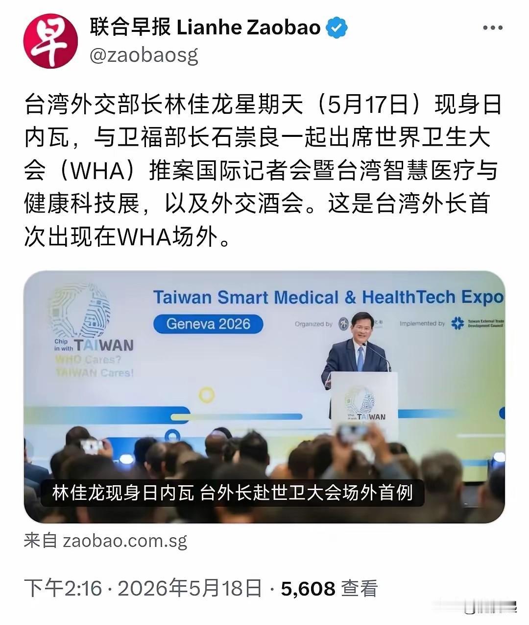 据新加坡联合早报，5月17日台湾当局被世界卫生大会拒之门外，只能在场外“摆摊”，