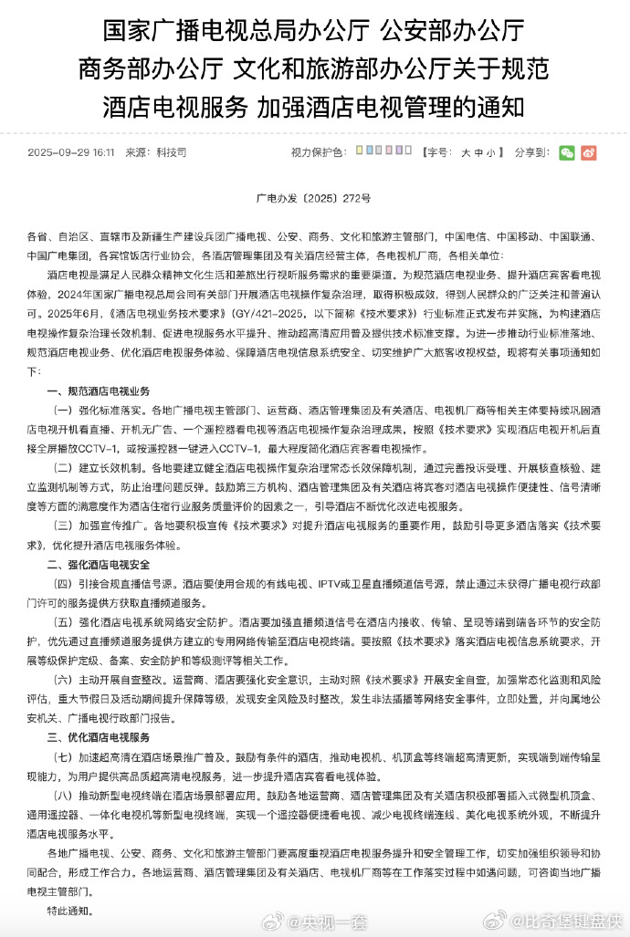 酒店电视打开就是CCTV1 这考虑得也太实在了。不光是为了规范业务，更重要的是优