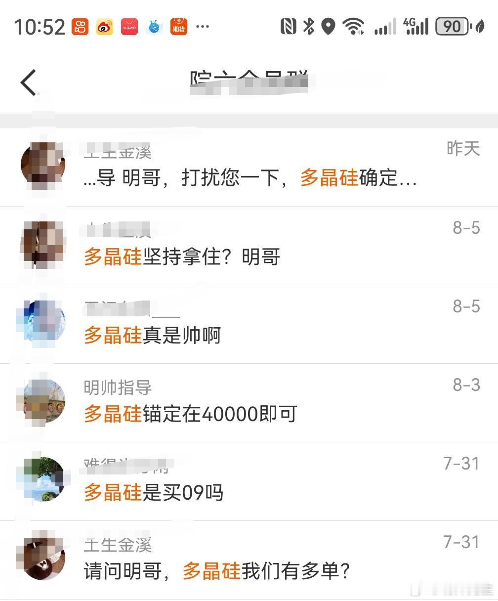 多晶硅的锚定40000快到了期货