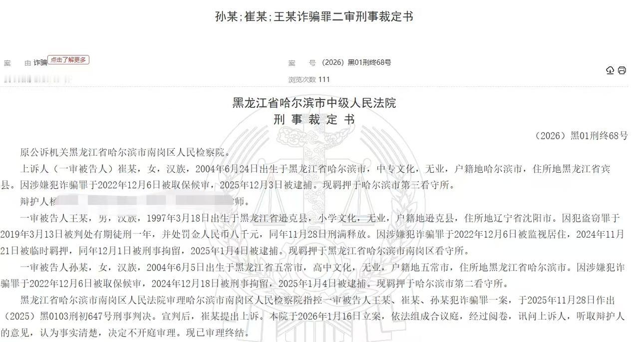 以招嫖为饵实施诈骗 哈尔滨三被告人获刑

2022年8月，被告人王某、崔某（女）
