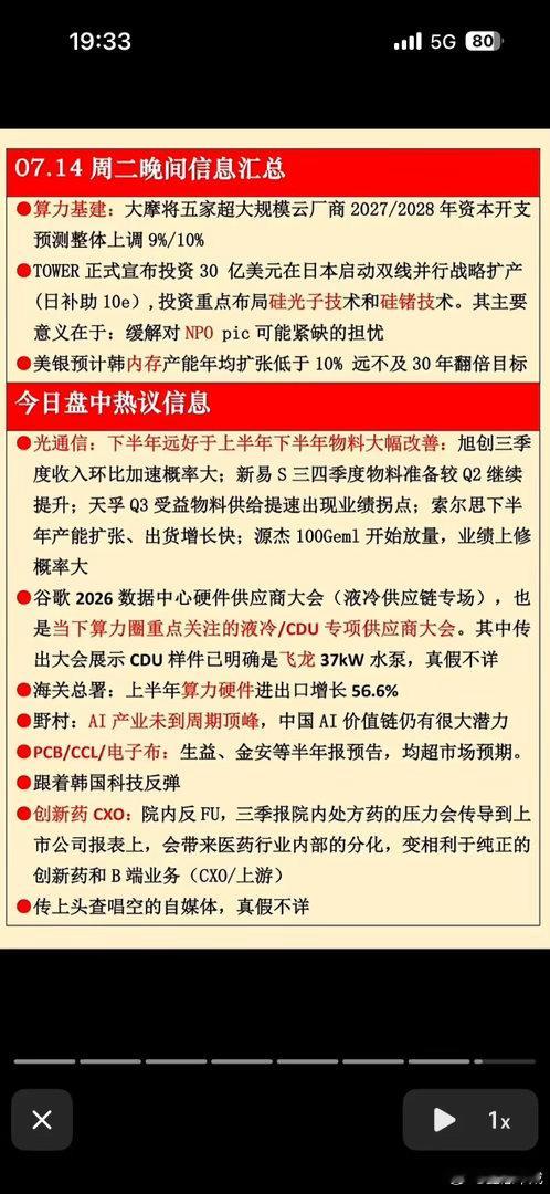 7月14日晚间消息汇总科技资讯速递 今日科技热点：大摩预测、光通信、AI产业、创