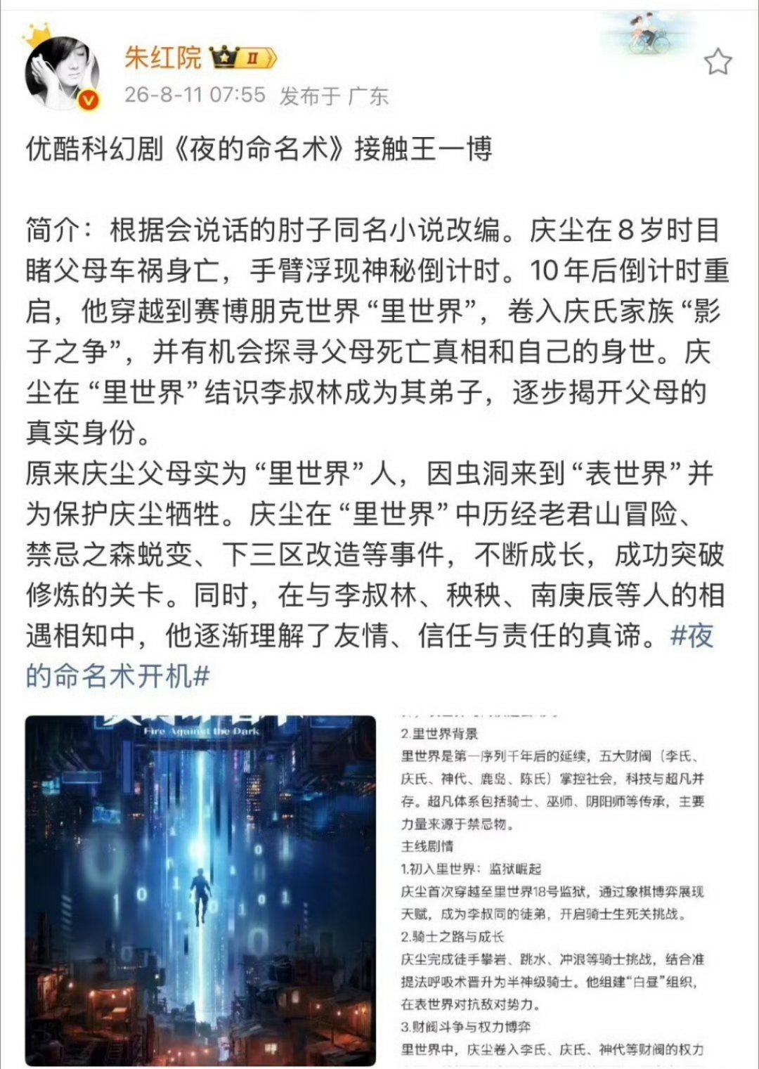 曝夜的命名术和王一博深度接触中曝电视剧《夜的命名术》和王一博正在深度接触中，这个