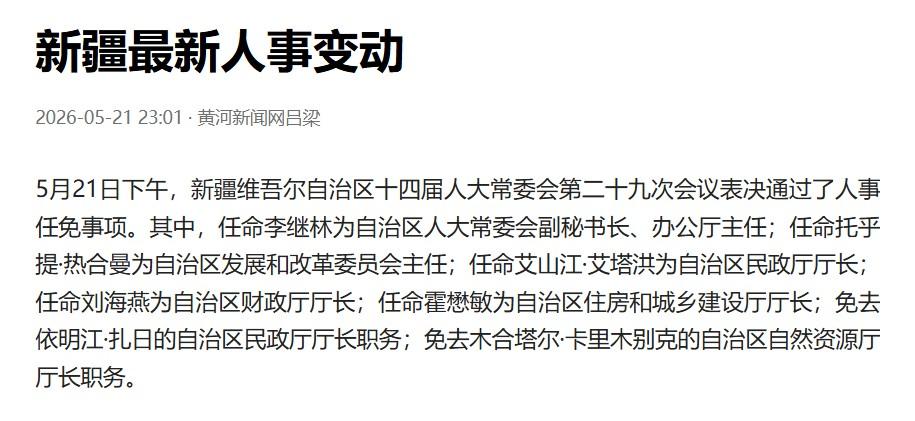 这次任命的全部是正厅级干部，不少是56岁左右甚至更大。按照60岁正厅级的最高任职