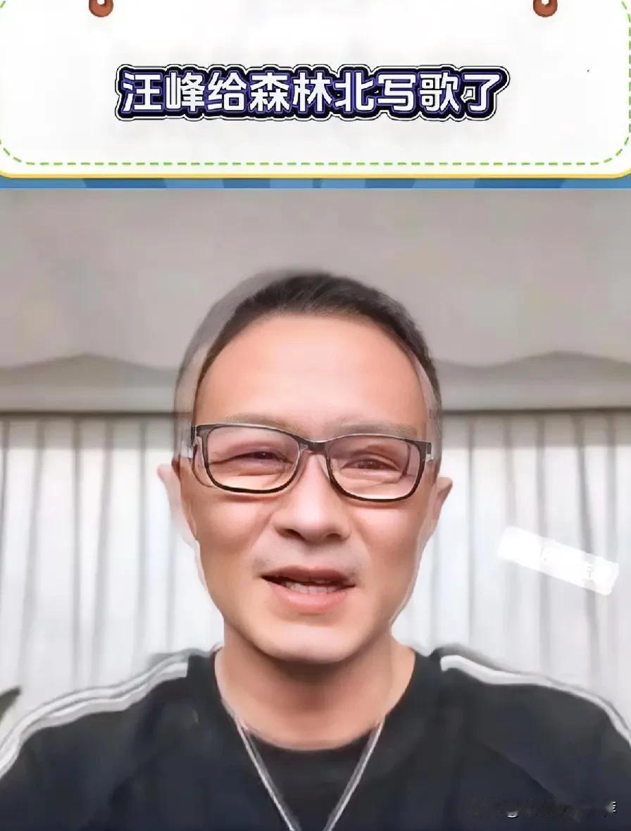 他超爱！汪峰给森林北写歌了，歌曲还精心配置了女友视频画面[比心][比心]两个单身