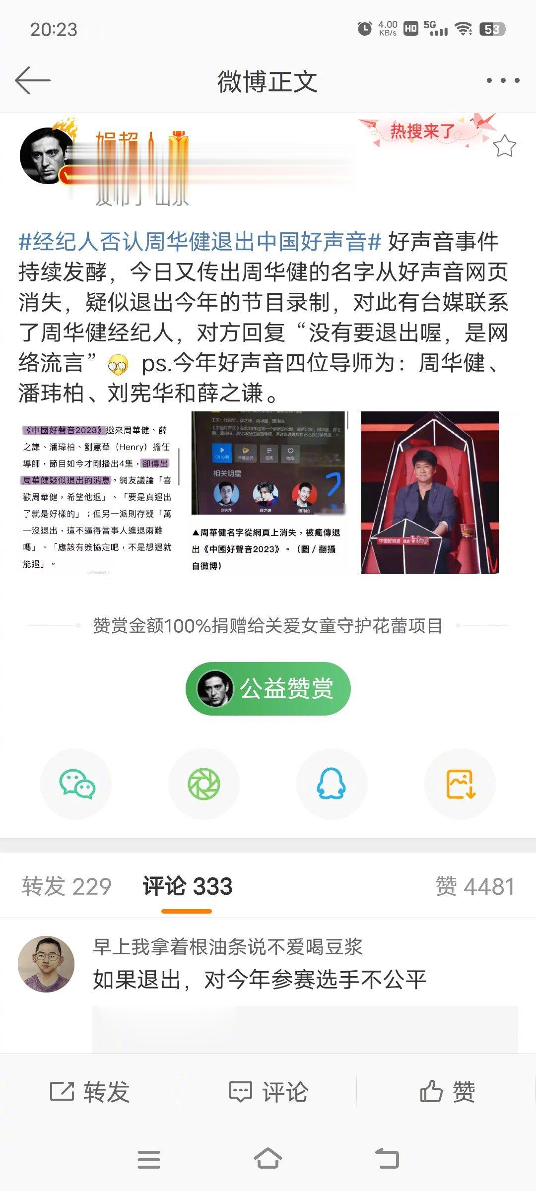 #经纪人否认周华健退出中国好声音#没有必要把周华健架在火上烧，也不要拿周华健来转