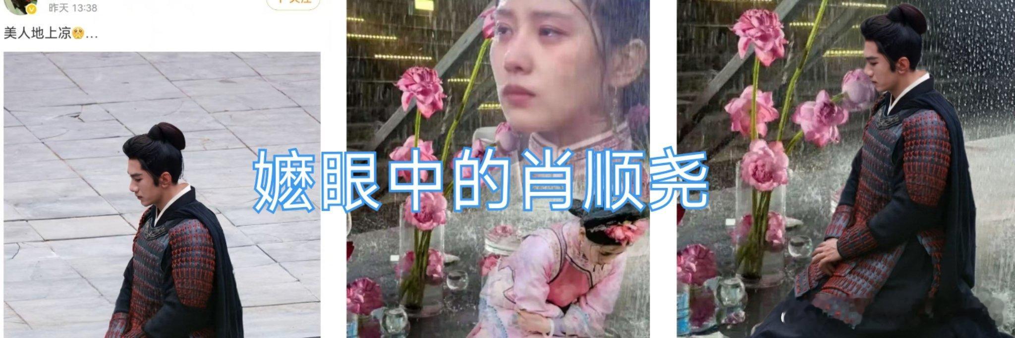 《烟之凰》肖顺尧跪地戏份嬷：美人！！地上凉！！(若曦雨夜求情2.0既视感）我：晨