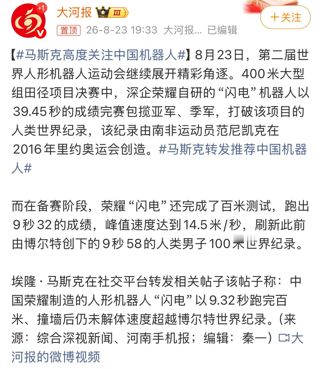 马斯克高度关注中国机器人这下出名了，跑的比博尔特还快