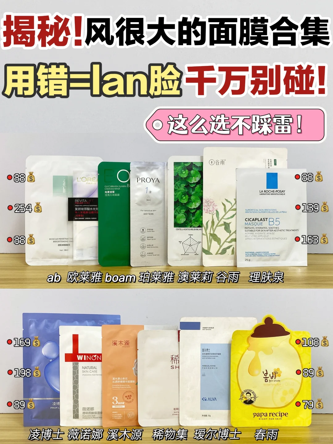打死别跟风！新品面膜这么选不踩雷！