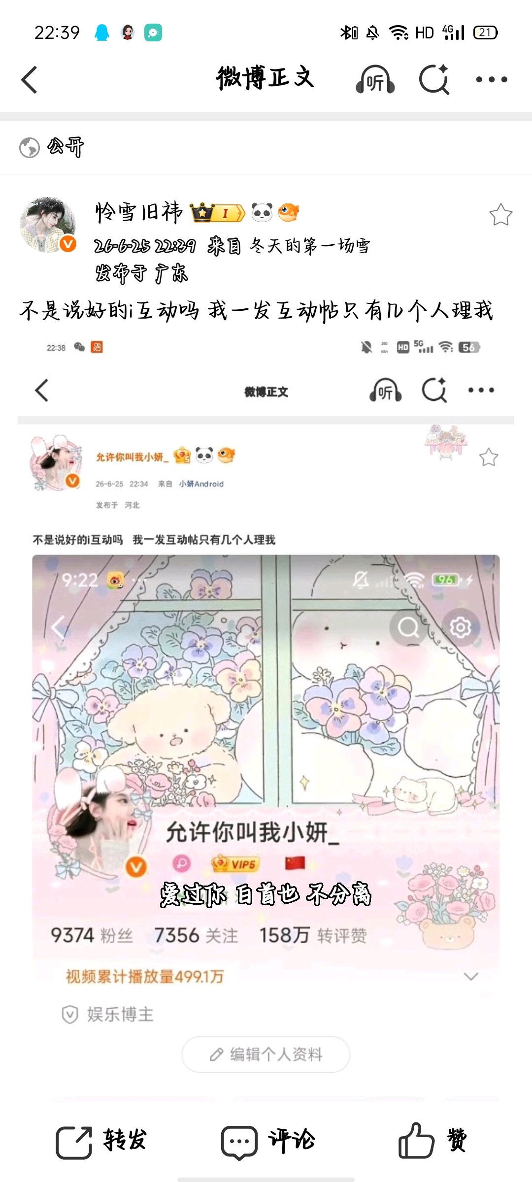 不是说好的i互动吗 我一发互动帖只有几个人理我 