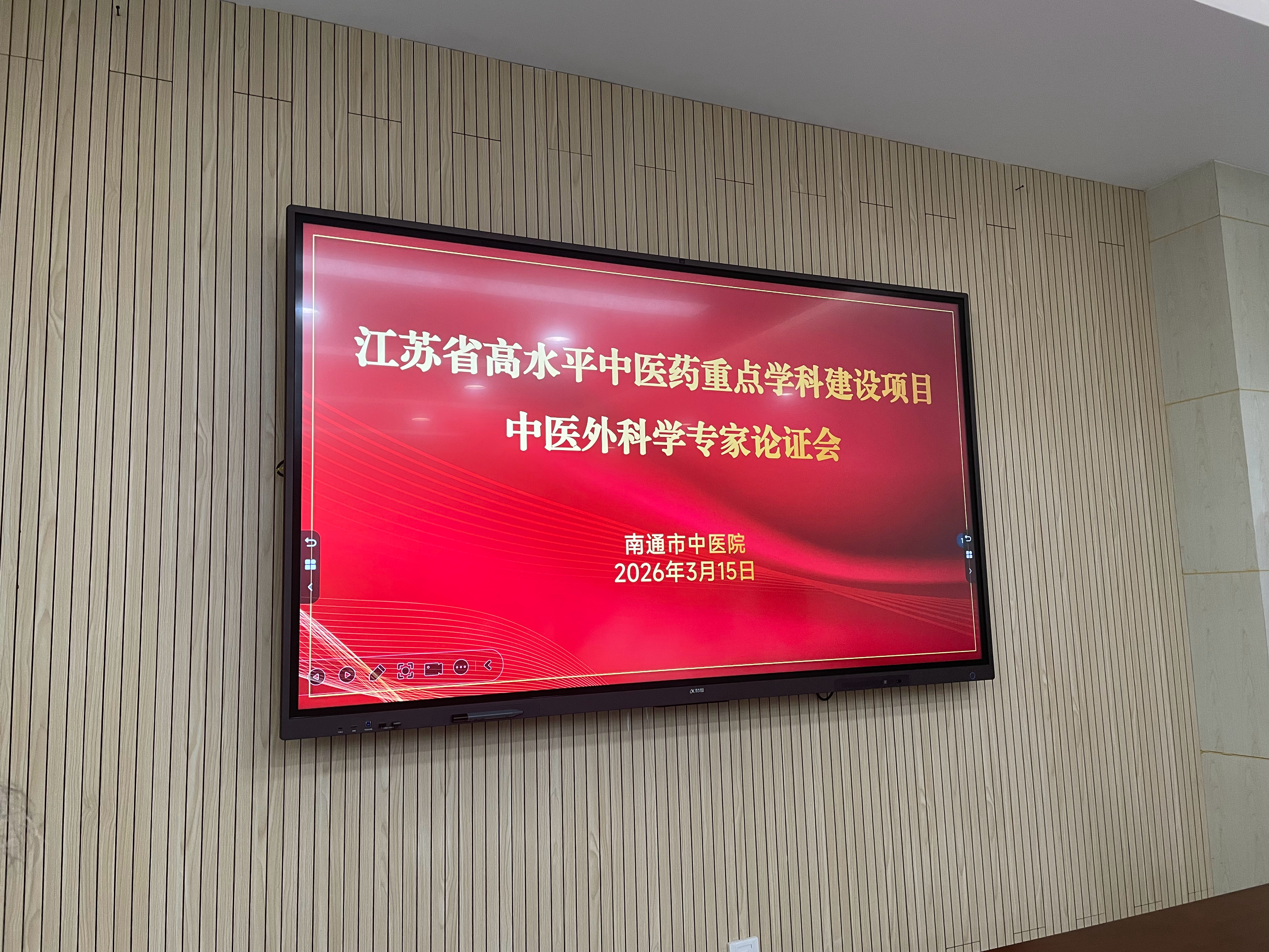 在南通市中医院参加省中医外科重点学科建设专家论证会。外科正宗学派陈实功的故乡，中