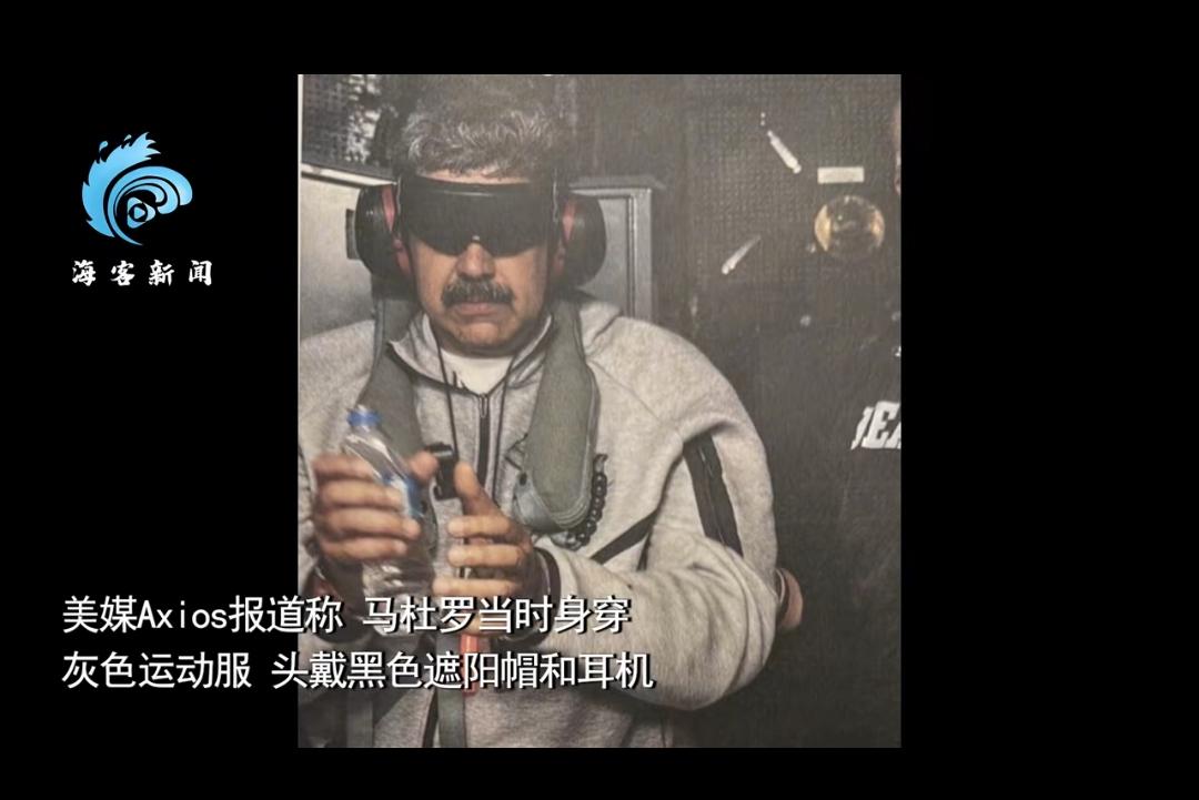 马杜罗能被美国人绑架，这其中有一半，甚至绝大部分“功劳”都要归咎于其国内的内奸。