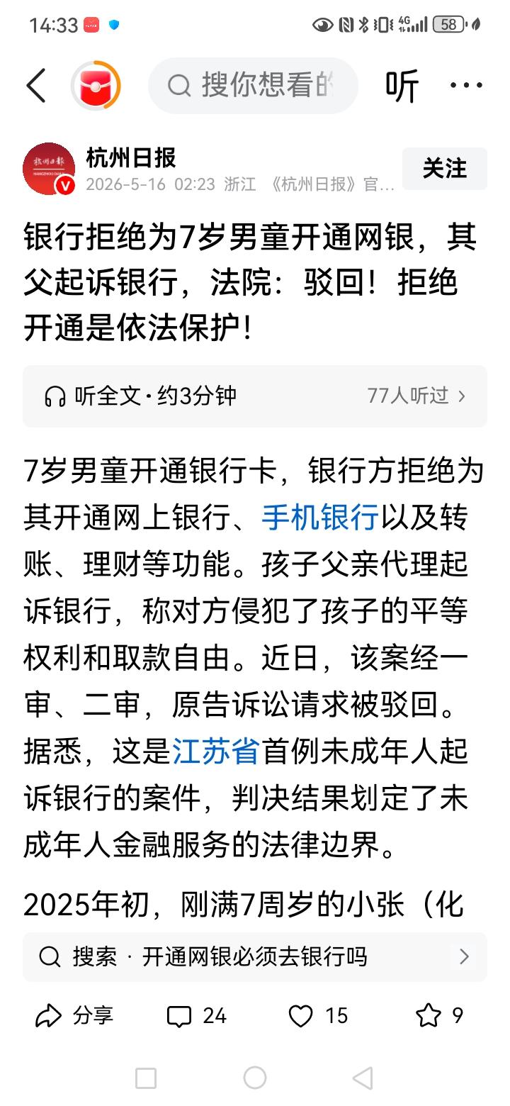 给一个7岁的孩子开通网银是几个意思？还要起诉银行，这次我站队的是银行，孩子的父母