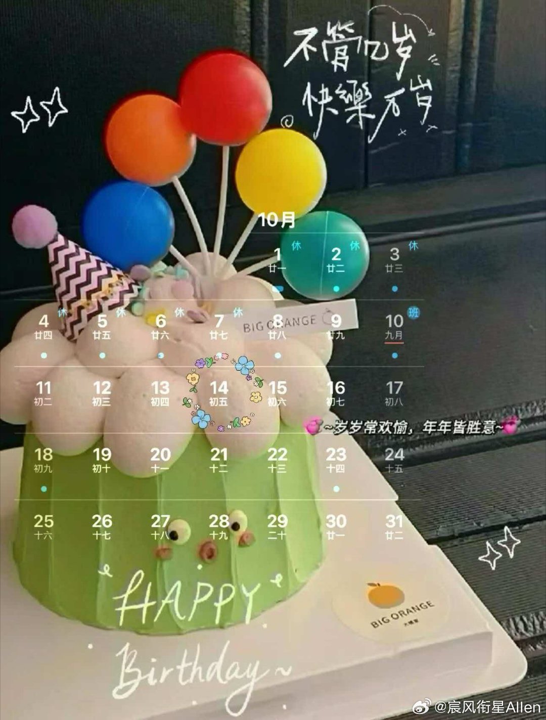 互动打卡[超话] 秋生天秤，衡揽温柔，生辰喜乐♎ ​​​