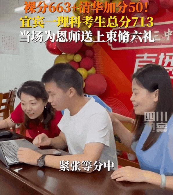 这学生不得了！四川宜宾，一男生目标是清华大学，在老师陪同下查分，结果裸分663分