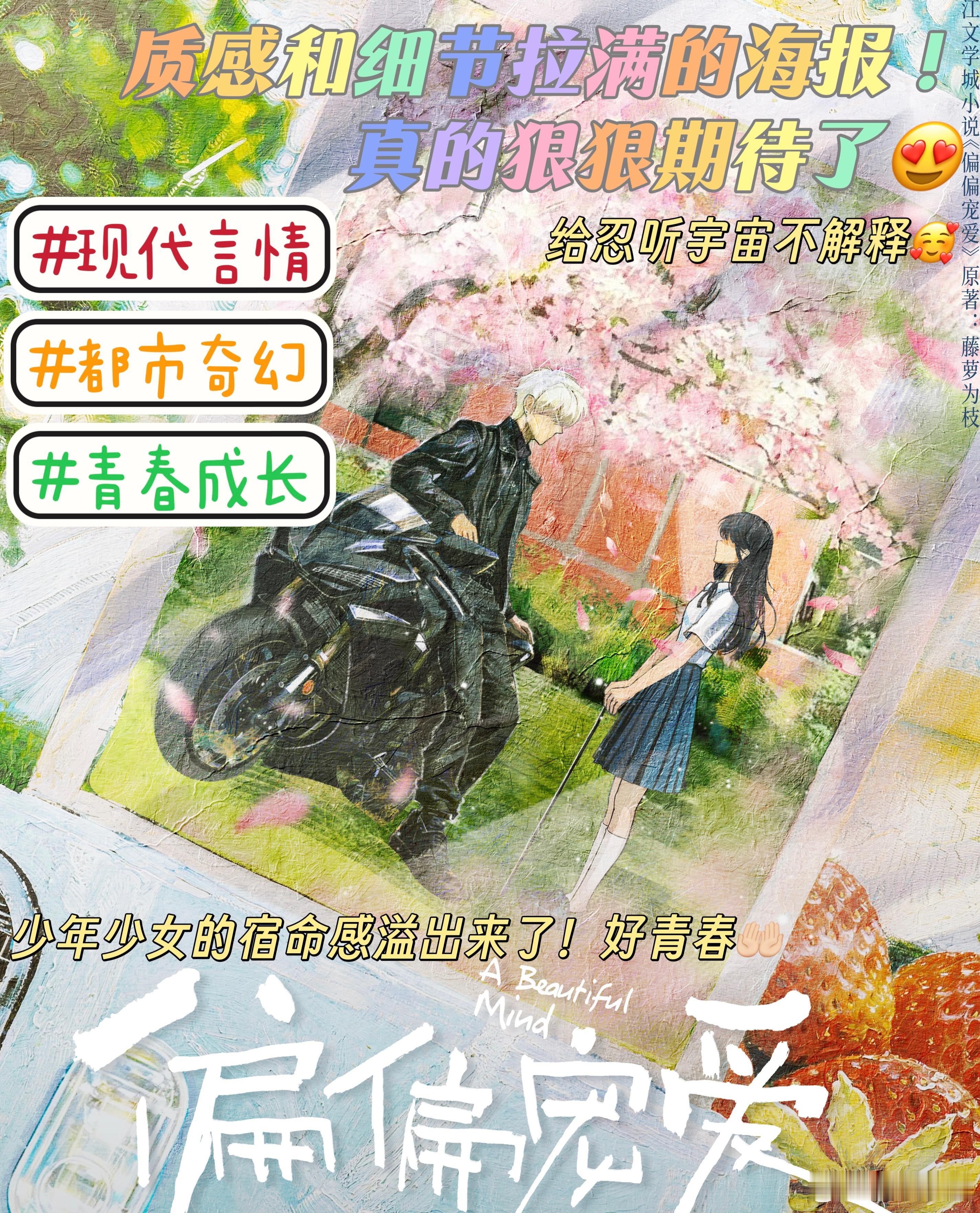偏偏宠爱点燃我温暖你同制作团队偏偏宠爱真心安利这部宝藏新作偏偏宠爱，全员高颜值演