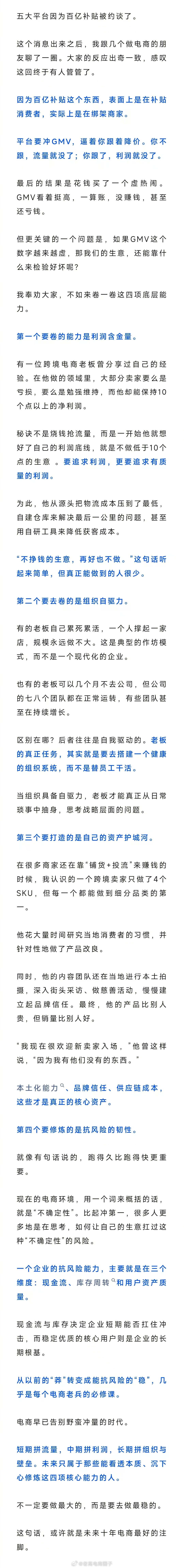 卷GMV没用了，未来电商比拼的是这四项能力 