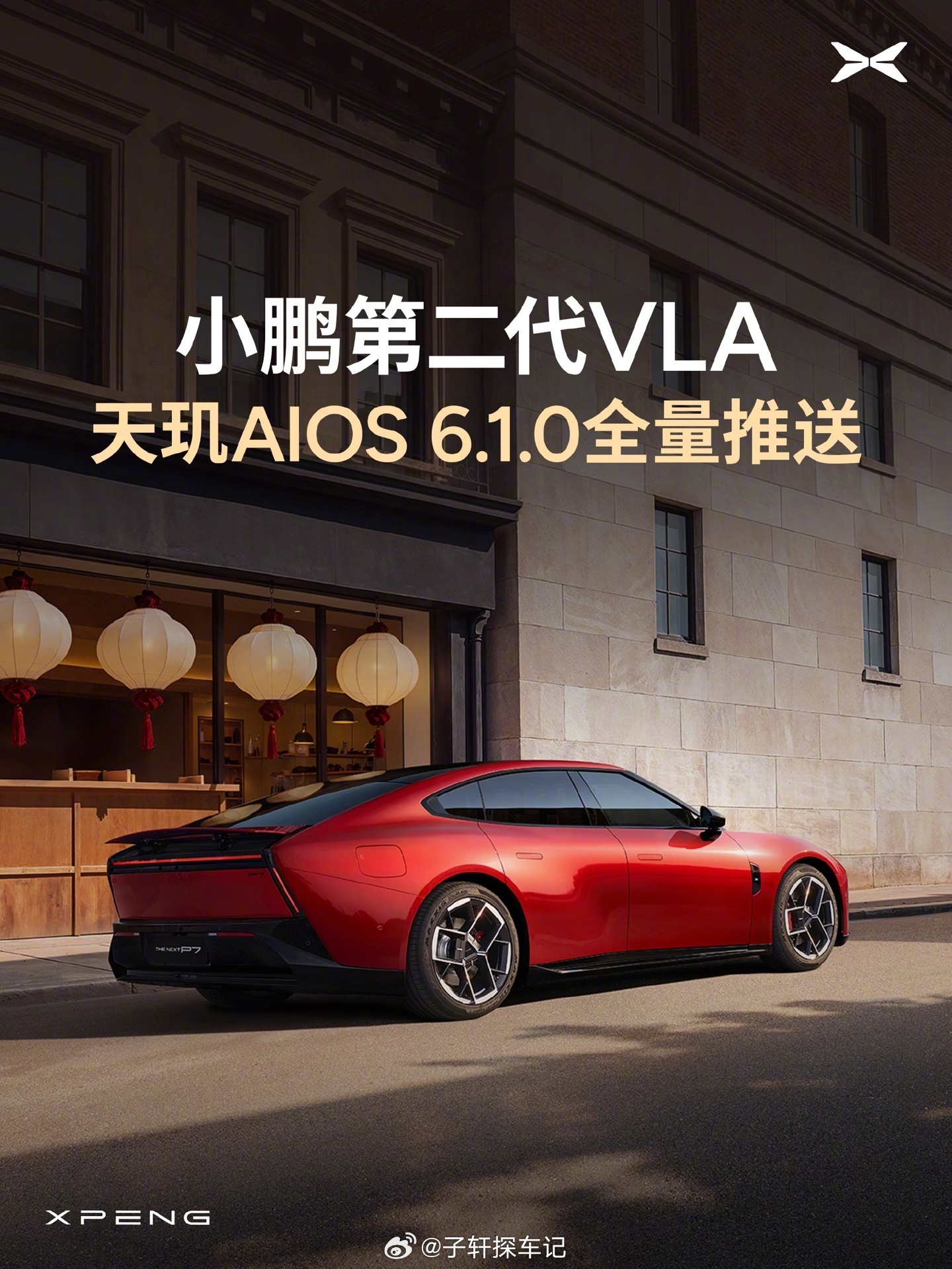 天玑 AIOS 6.1.0 即日起全量推送，第二代 VLA 2.0 正式上车VL