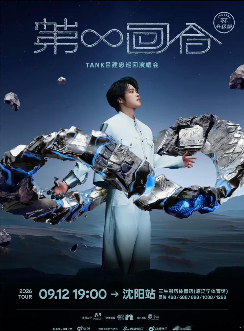 Tank 吕建忠「第∞回合」巡回演唱会Tank 吕建忠「第∞回合」巡回演唱会 -