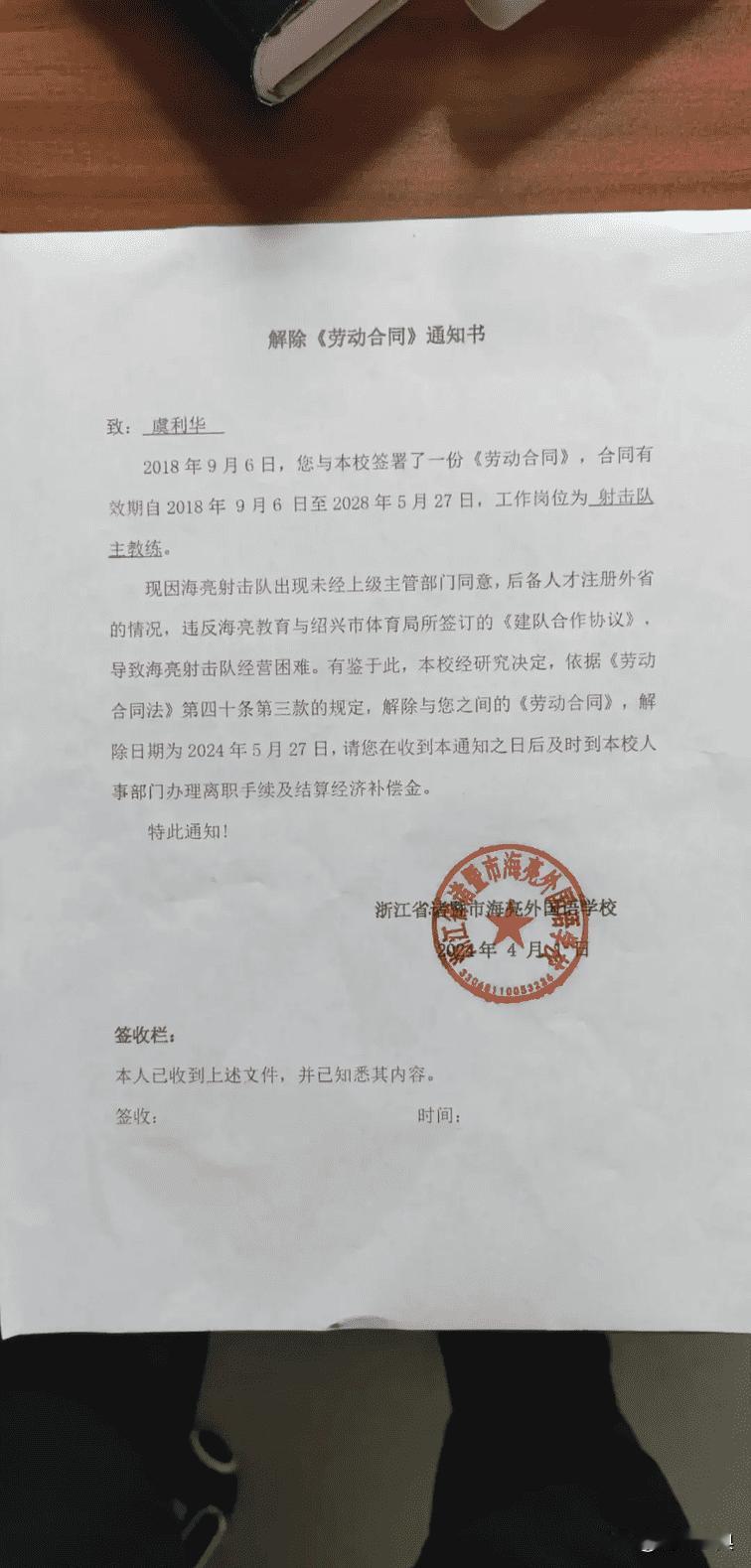 奥运冠军教练发文！称“家被搬空”(2)
在东京奥运会射击金牌得主杨倩的启蒙教练虞
