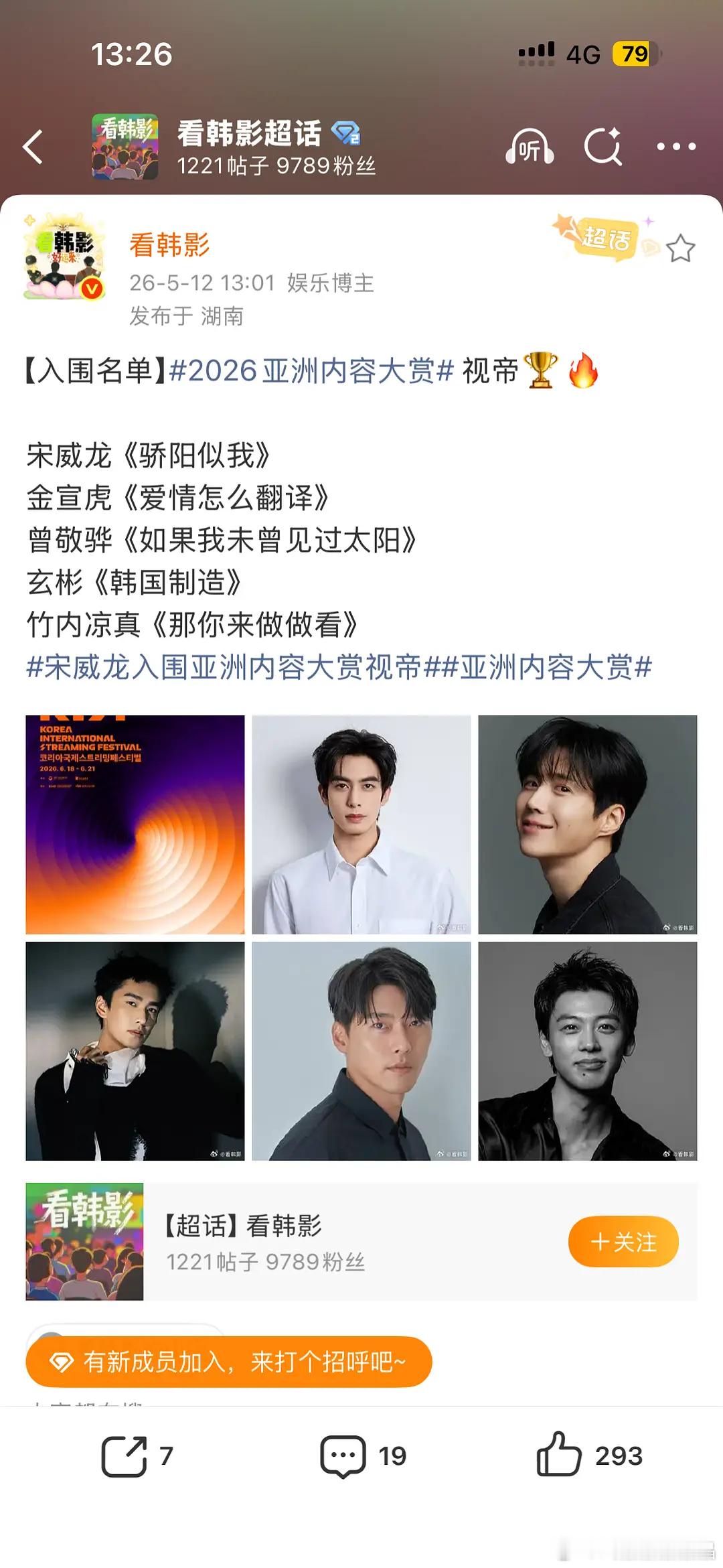 宋威龙🐉凭借《骄阳似我》入围亚洲内容大赏最佳男主角！ 