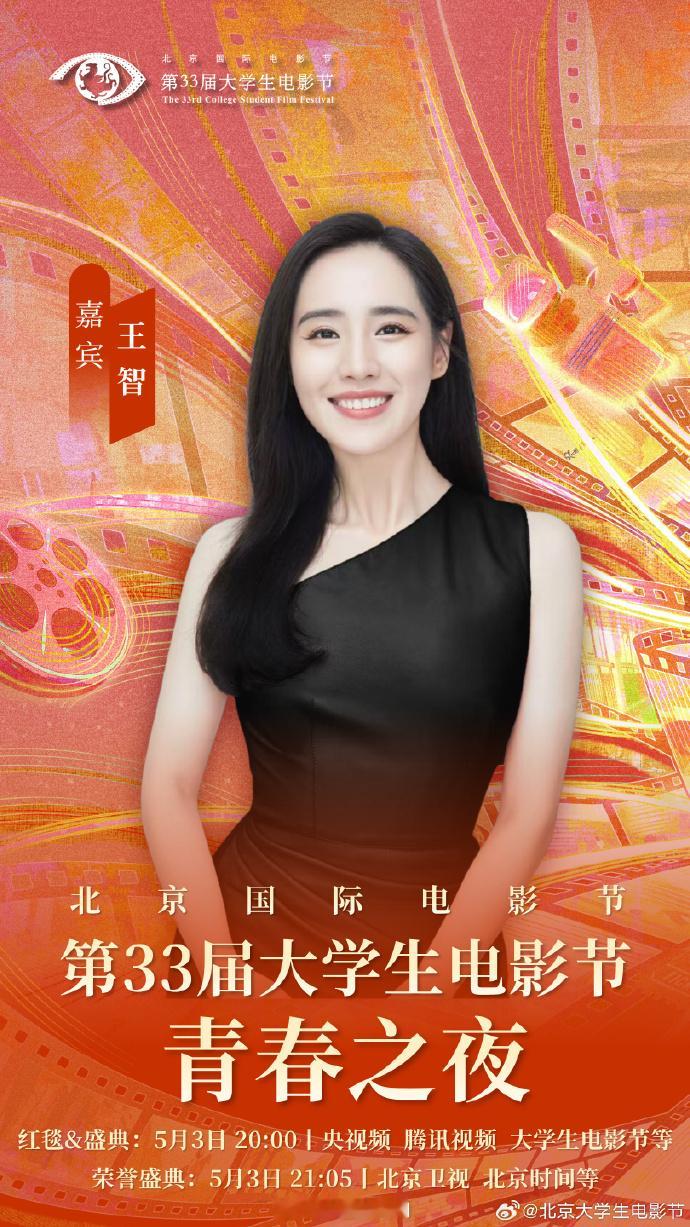 【第33届大影节阵容官宣】肖战等出席第33届大影节青春之夜 “青春之夜”星光集结