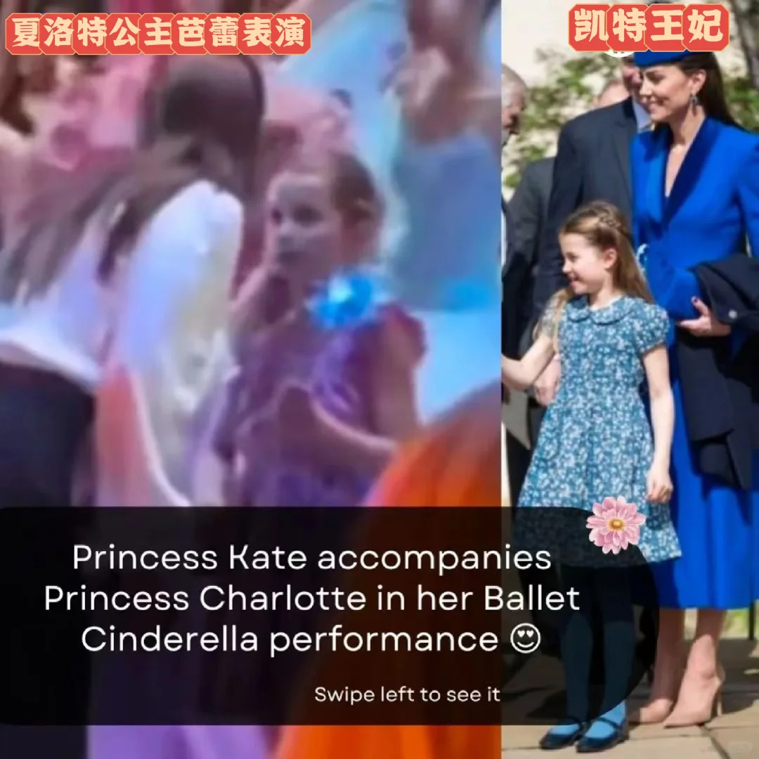 凯特王妃去学校看夏洛特公主芭蕾表演被拍