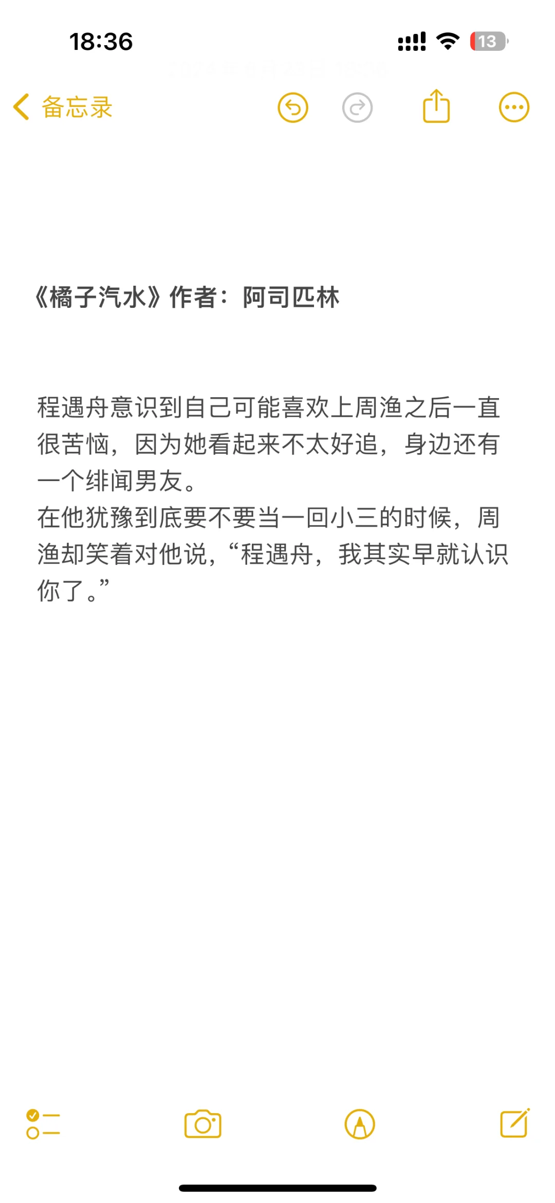 暗恋文📖我不允许大家还不知道