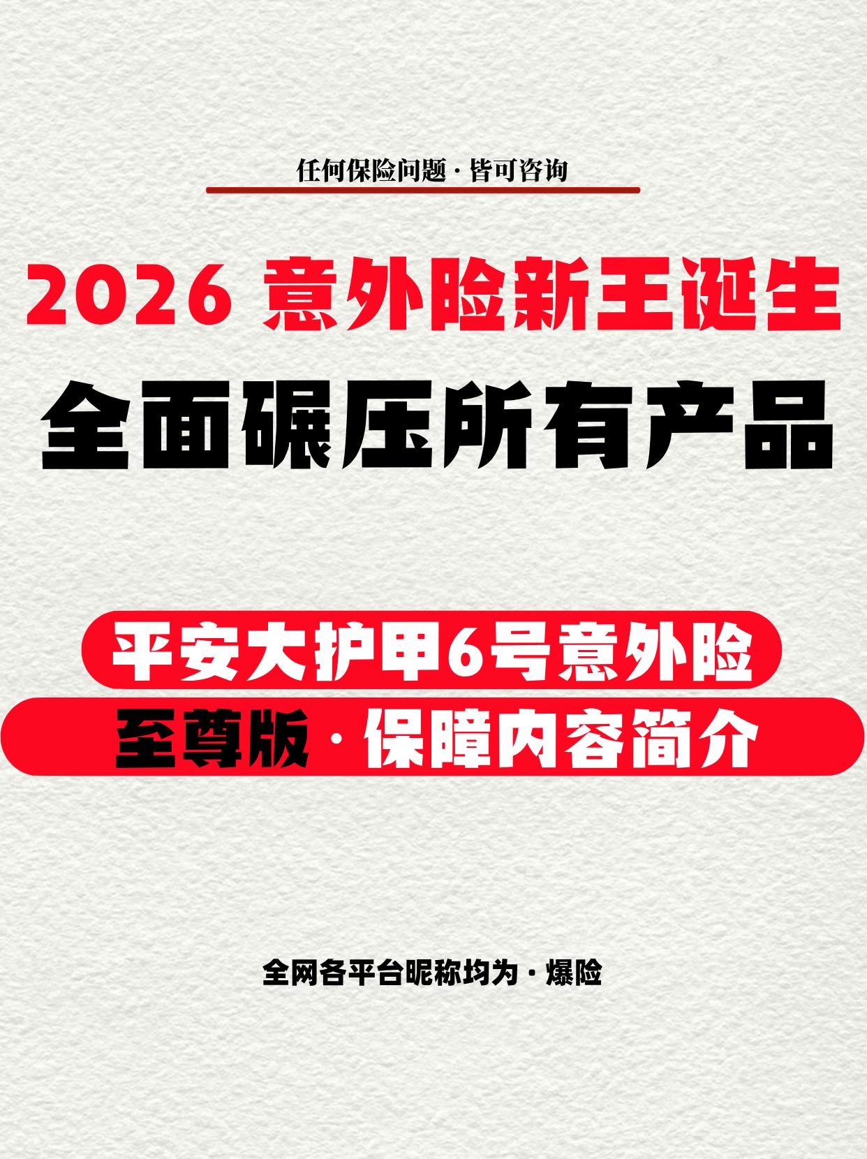 别再买大护甲 7 号！这款才是真・顶配。不废话，直接看保障内容，商务人...