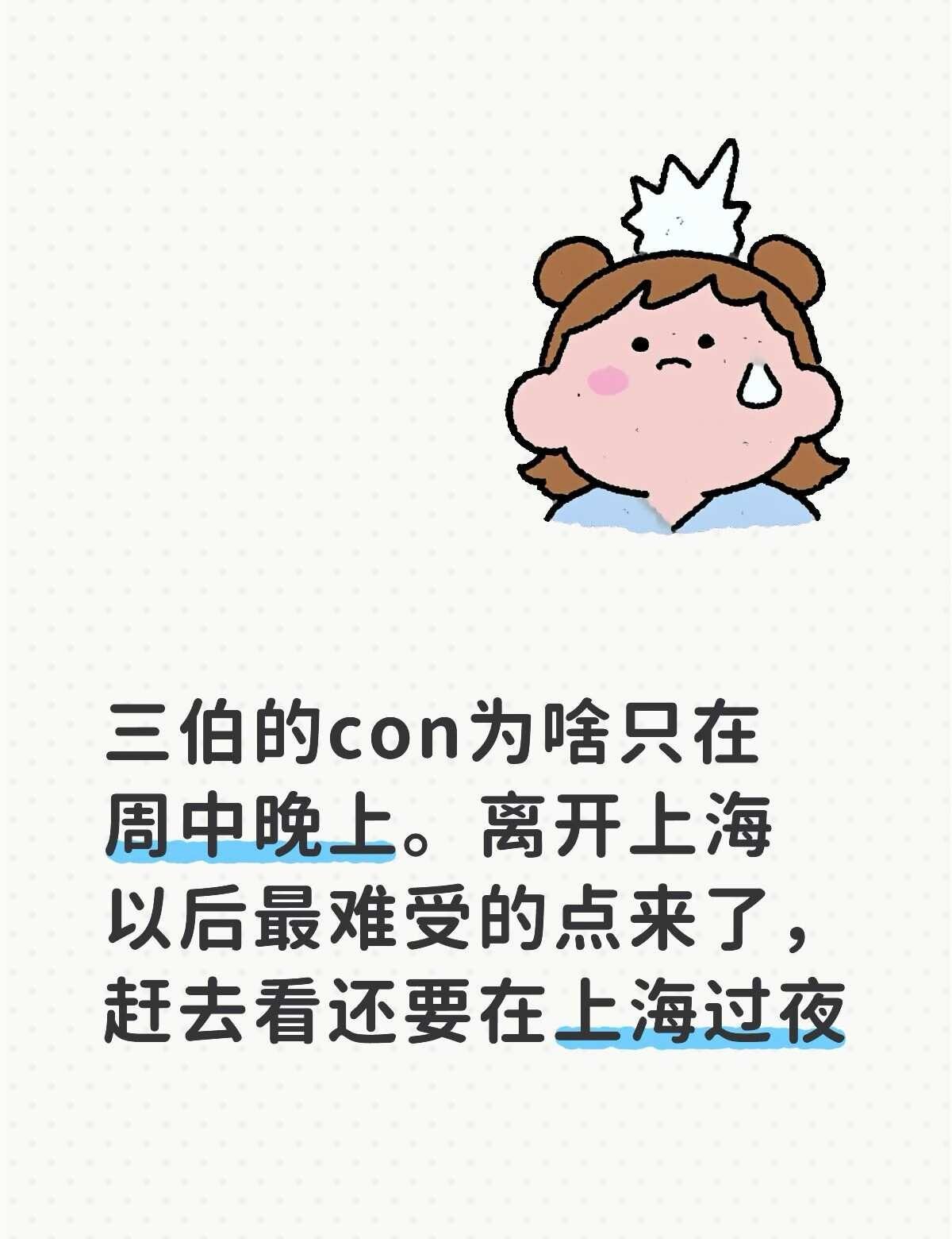 难受😣
虽然估计也是这几年演过多次的曲目。去年里维的con也看过了。但是看三伯