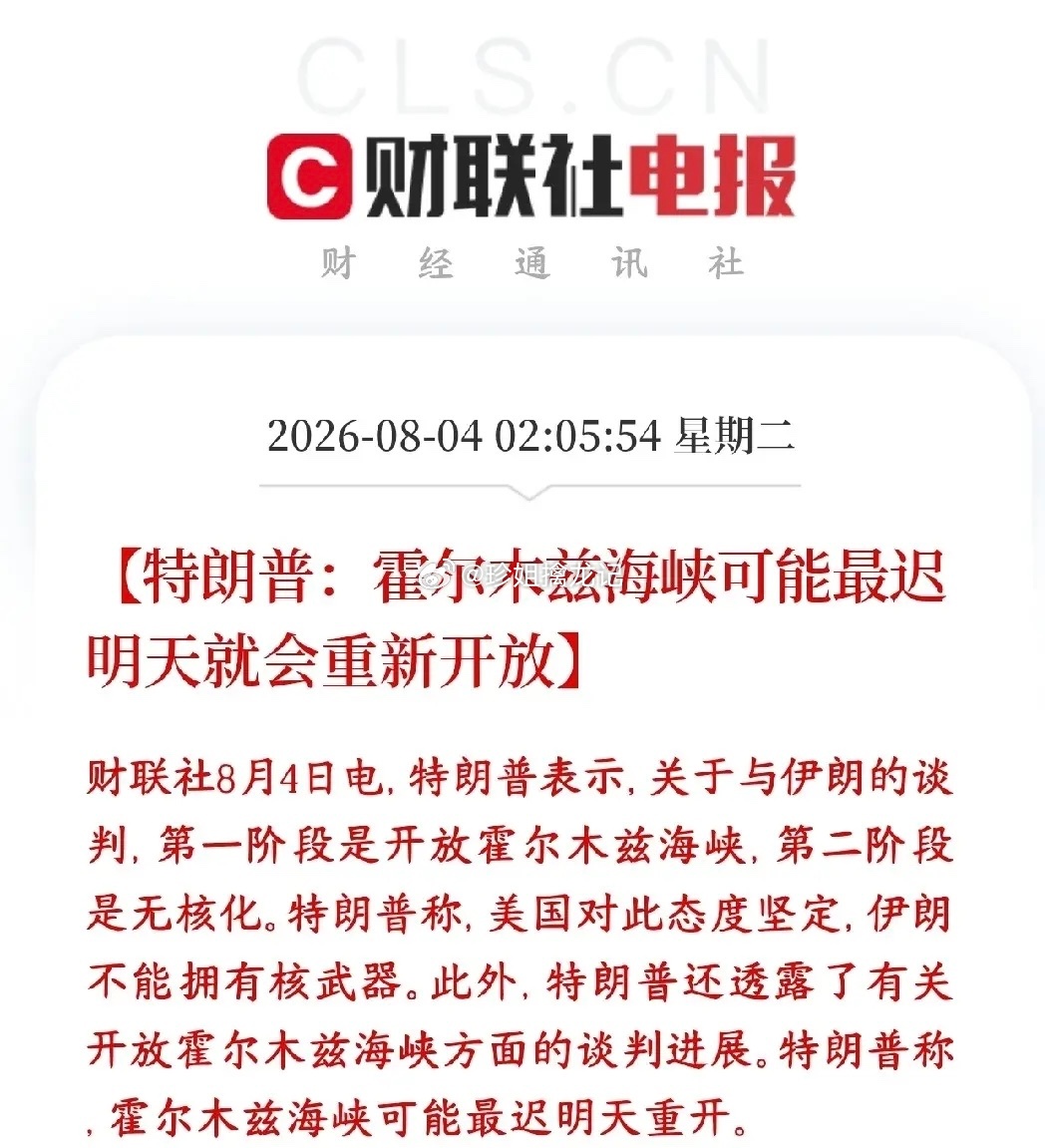 特朗普再次释放利好消息，表明霍尔木兹海峡这两天开放特朗普释放缓和信号，预期霍尔木