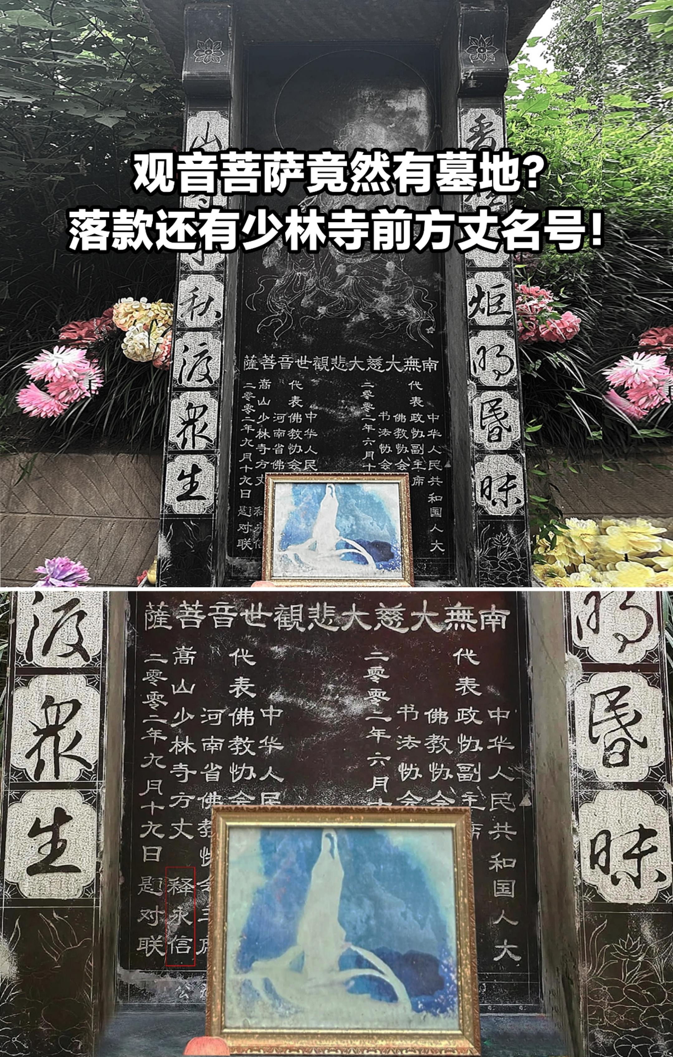 观音菩萨墓地竟然真的存在！观音菩萨出身地。