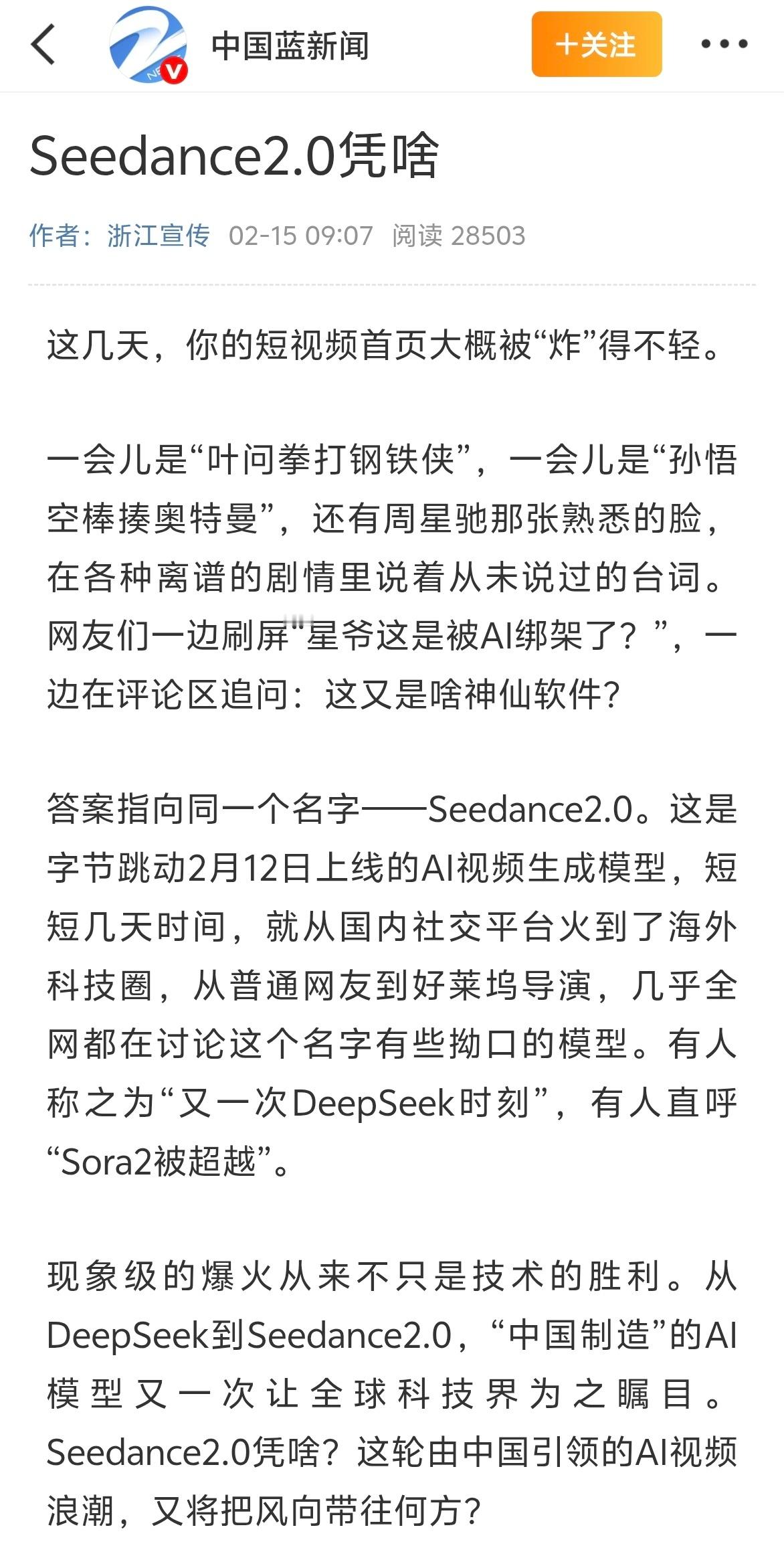 浙江宣传评seedance2.0 论互联网，浙江绝对是一马当先！今年我们将重点发