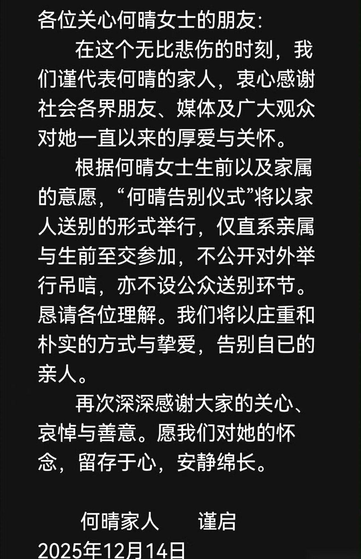她说，身后事，只家人送别就好。
不设公众悼念环节。
看到这句话，心里咯噔一下，然