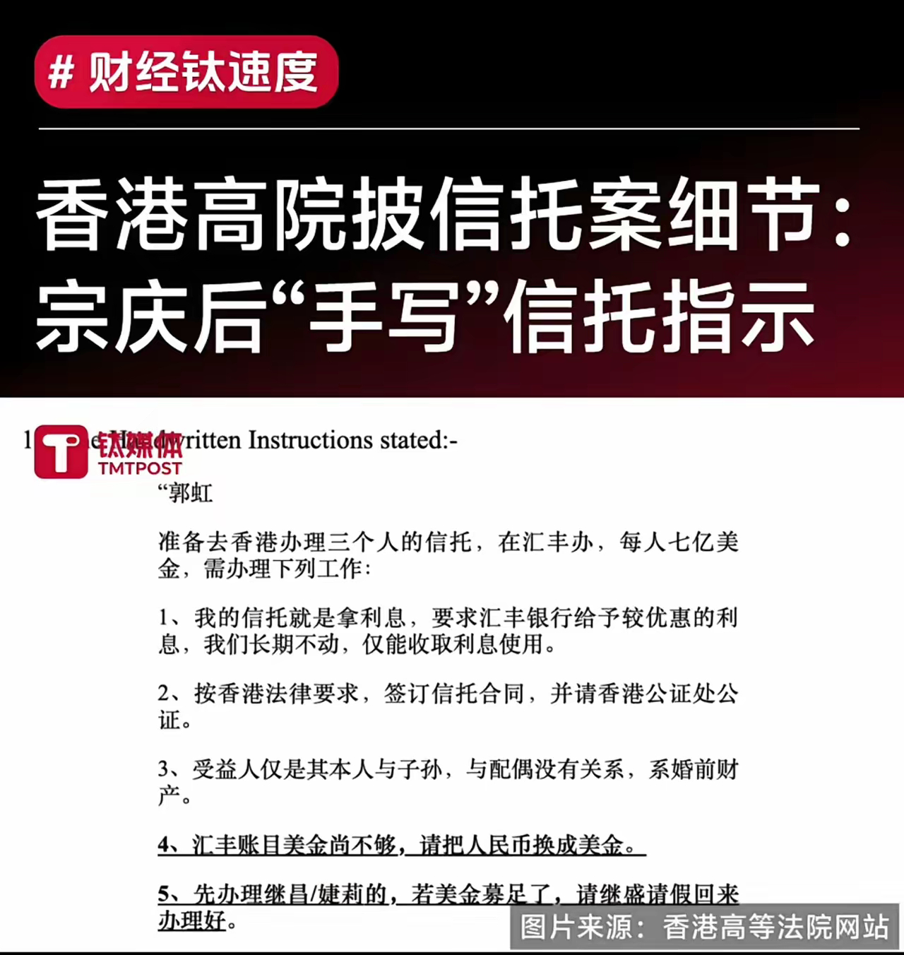 宗庆后生前本打算设立21亿美元的信托，本金固定不动，三个子女各分7亿美元的利息份