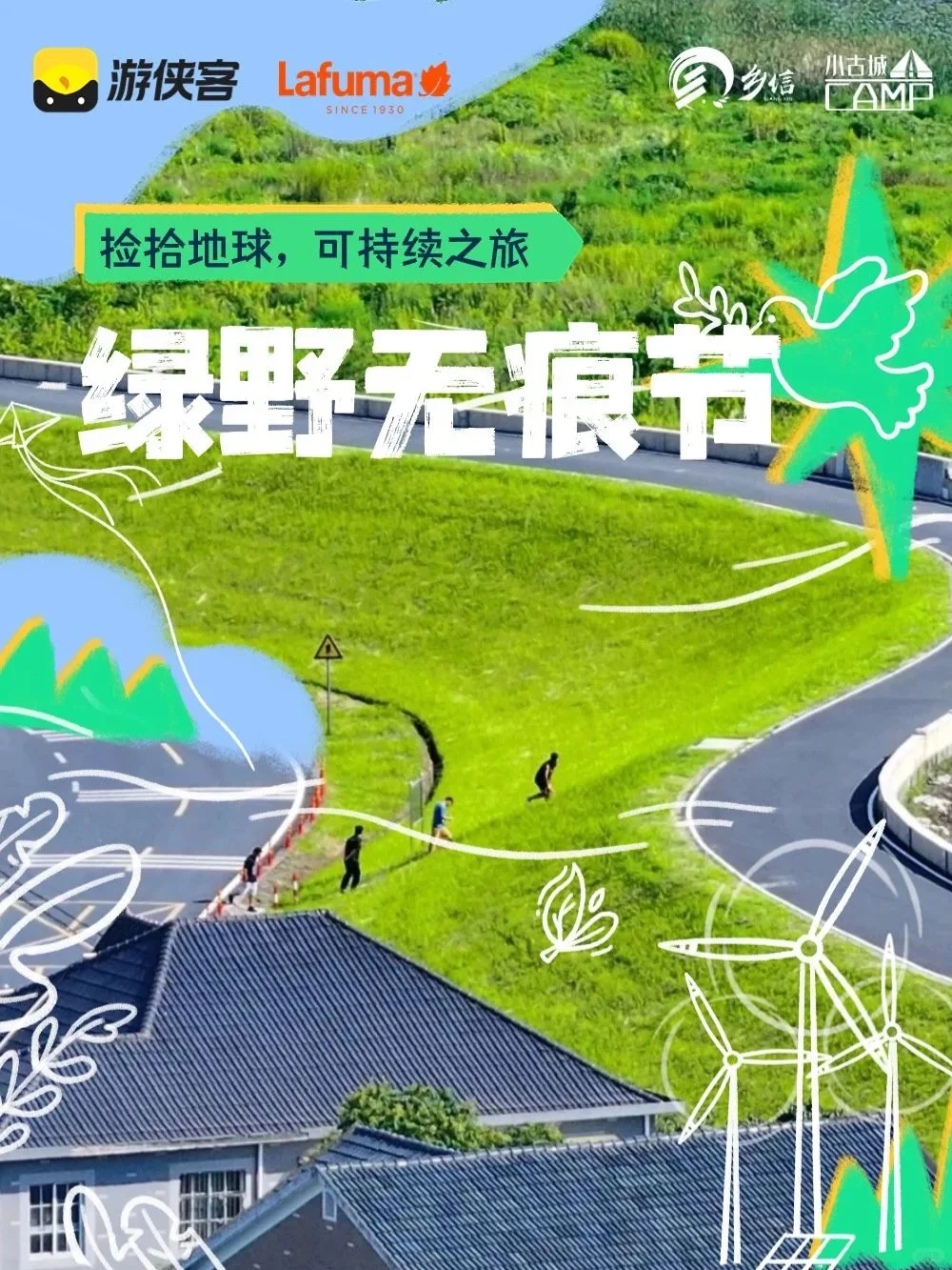 绿野无痕节｜10+可持续活动🆓体验，在线摇人