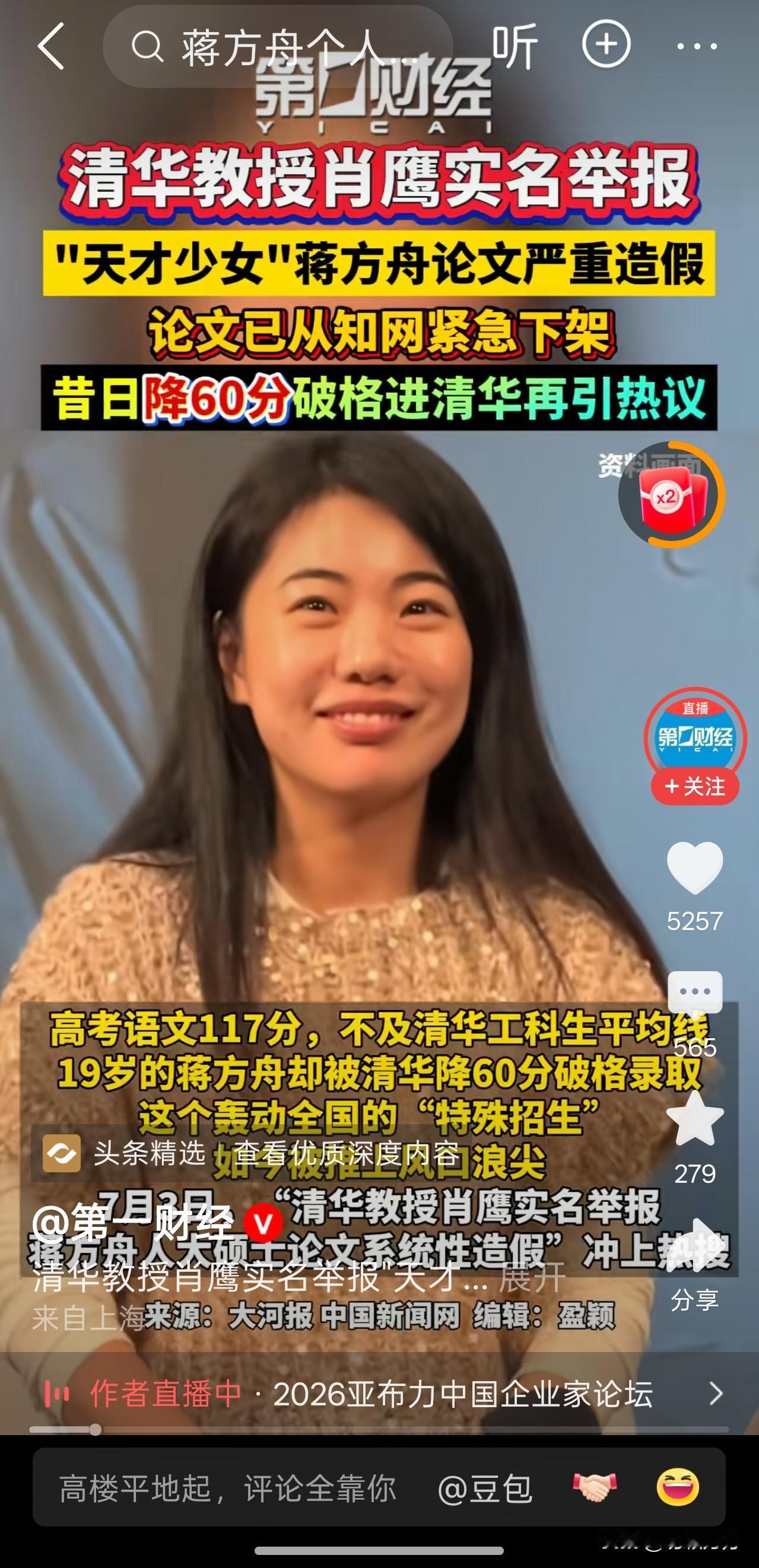 清华教授实名举报蒋方舟论文严重造假，现在蒋方舟公开逐条反驳，并称对方造黄谣，是诬